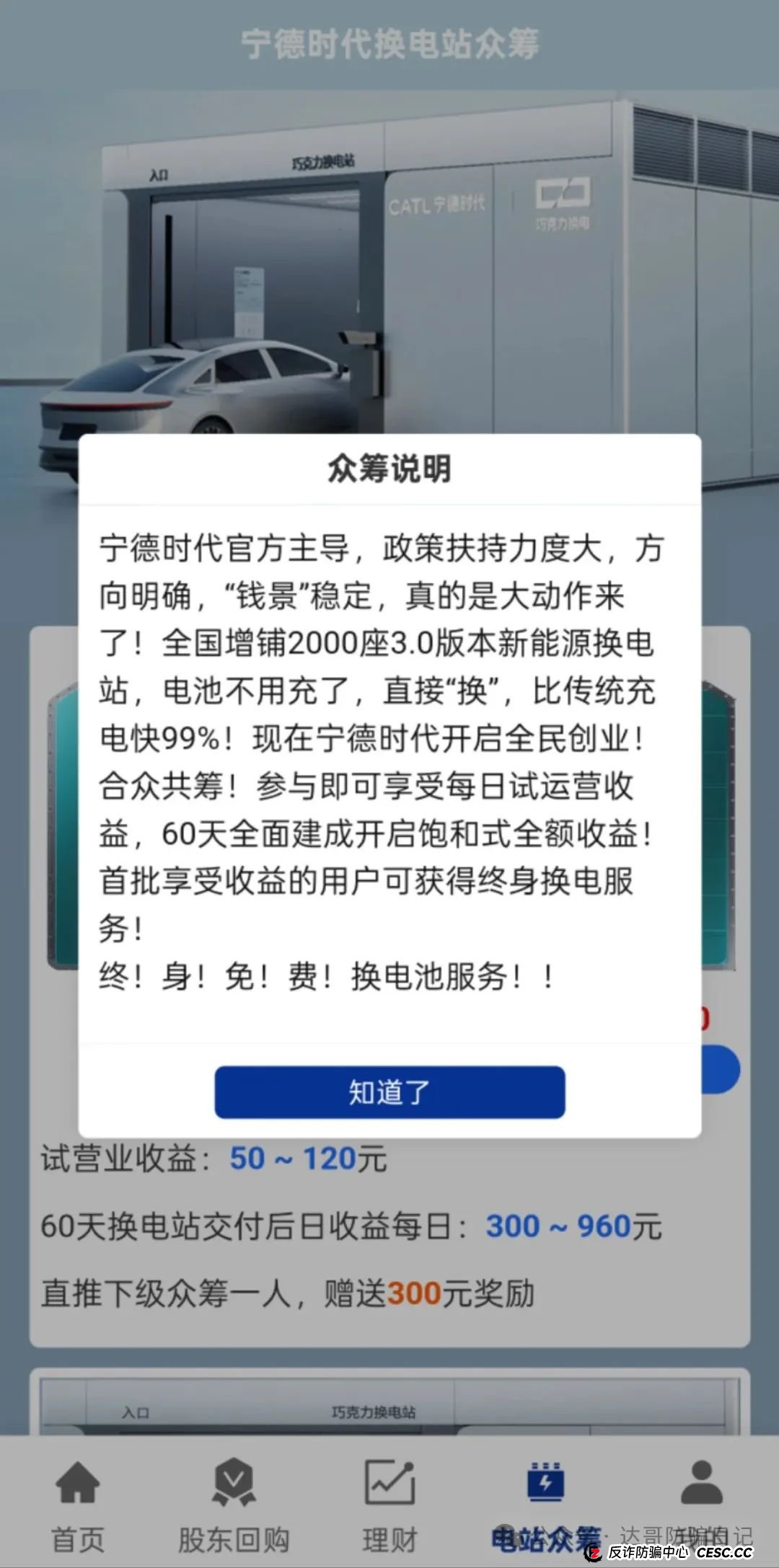 预警:碰瓷项目满天飞,宁德时代(港股)资金盘,高收益不可靠,短命项目要远离,转发提醒!(2) 预警:碰瓷项目满天飞,宁德时代(港股)资金盘,高收益不可靠,短命项目要远离,转发提醒!(2)