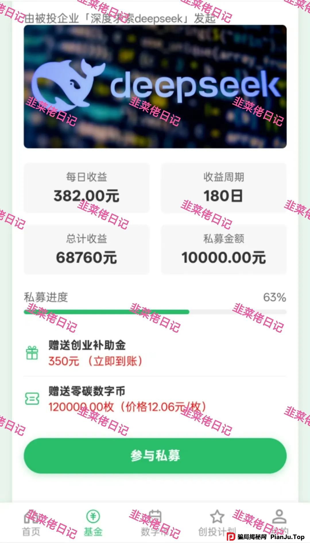 6月11日:最新资金盘项目骗局曝光,红杉创投,农飞网,南华金融-VMS鼎珮跟投,天利汇通(超鸿社团)随时可能卷钱跑路(3) 6月11日:最新资金盘项目骗局曝光,红杉创投,农飞网,南华金融-VMS鼎珮跟投,天利汇通(超鸿社团)随时可能卷钱跑路(3)
