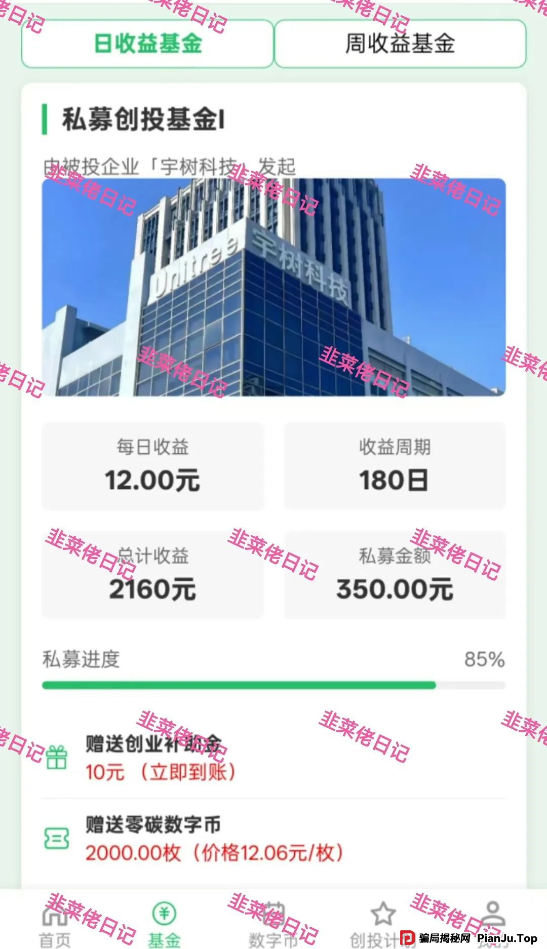6月11日:最新资金盘项目骗局曝光,红杉创投,农飞网,南华金融-VMS鼎珮跟投,天利汇通(超鸿社团)随时可能卷钱跑路(2) 6月11日:最新资金盘项目骗局曝光,红杉创投,农飞网,南华金融-VMS鼎珮跟投,天利汇通(超鸿社团)随时可能卷钱跑路(2)
