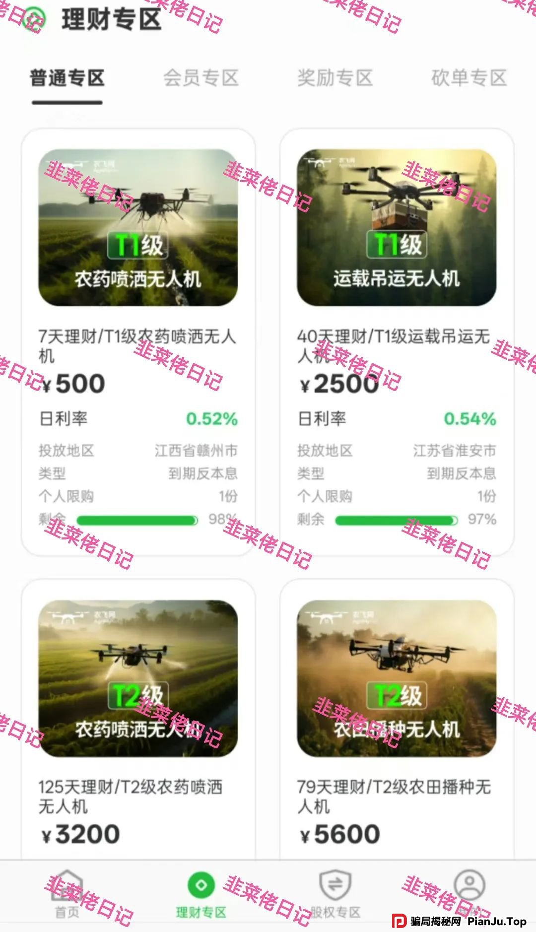 6月11日:最新资金盘项目骗局曝光,红杉创投,农飞网,南华金融-VMS鼎珮跟投,天利汇通(超鸿社团)随时可能卷钱跑路(7) 6月11日:最新资金盘项目骗局曝光,红杉创投,农飞网,南华金融-VMS鼎珮跟投,天利汇通(超鸿社团)随时可能卷钱跑路(7)
