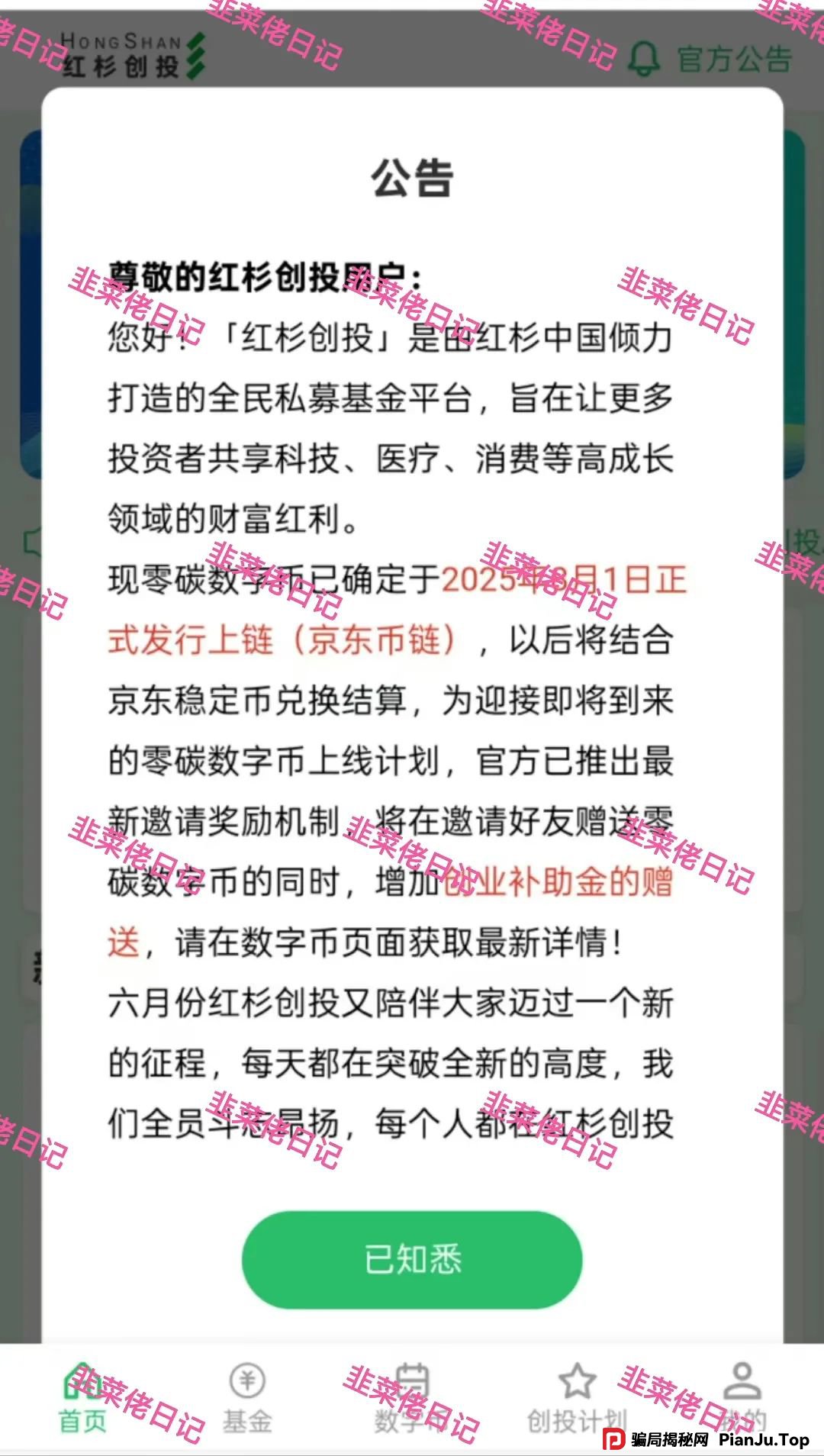 6月11日:最新资金盘项目骗局曝光,红杉创投,农飞网,南华金融-VMS鼎珮跟投,天利汇通(超鸿社团)随时可能卷钱跑路(1) 6月11日:最新资金盘项目骗局曝光,红杉创投,农飞网,南华金融-VMS鼎珮跟投,天利汇通(超鸿社团)随时可能卷钱跑路(1)