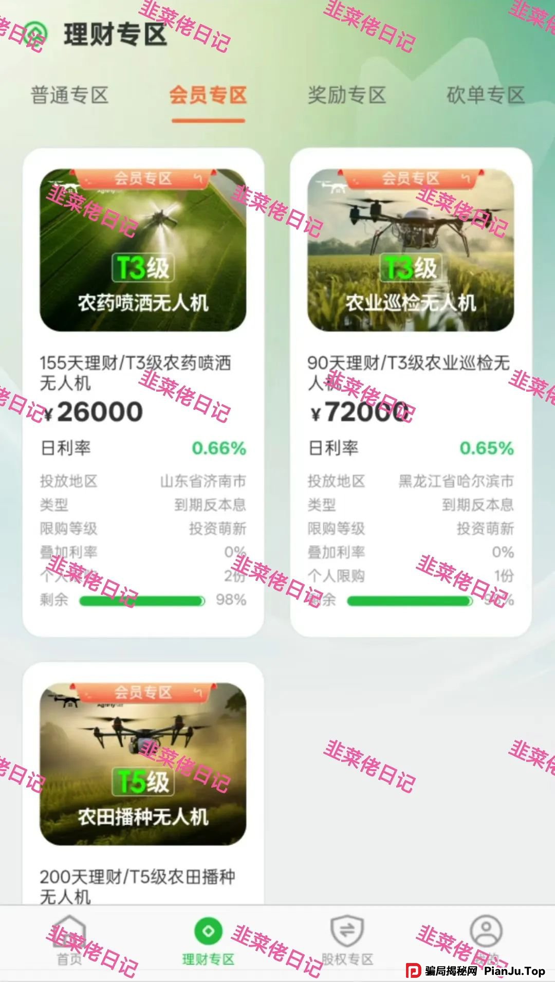6月11日:最新资金盘项目骗局曝光,红杉创投,农飞网,南华金融-VMS鼎珮跟投,天利汇通(超鸿社团)随时可能卷钱跑路(8) 6月11日:最新资金盘项目骗局曝光,红杉创投,农飞网,南华金融-VMS鼎珮跟投,天利汇通(超鸿社团)随时可能卷钱跑路(8)