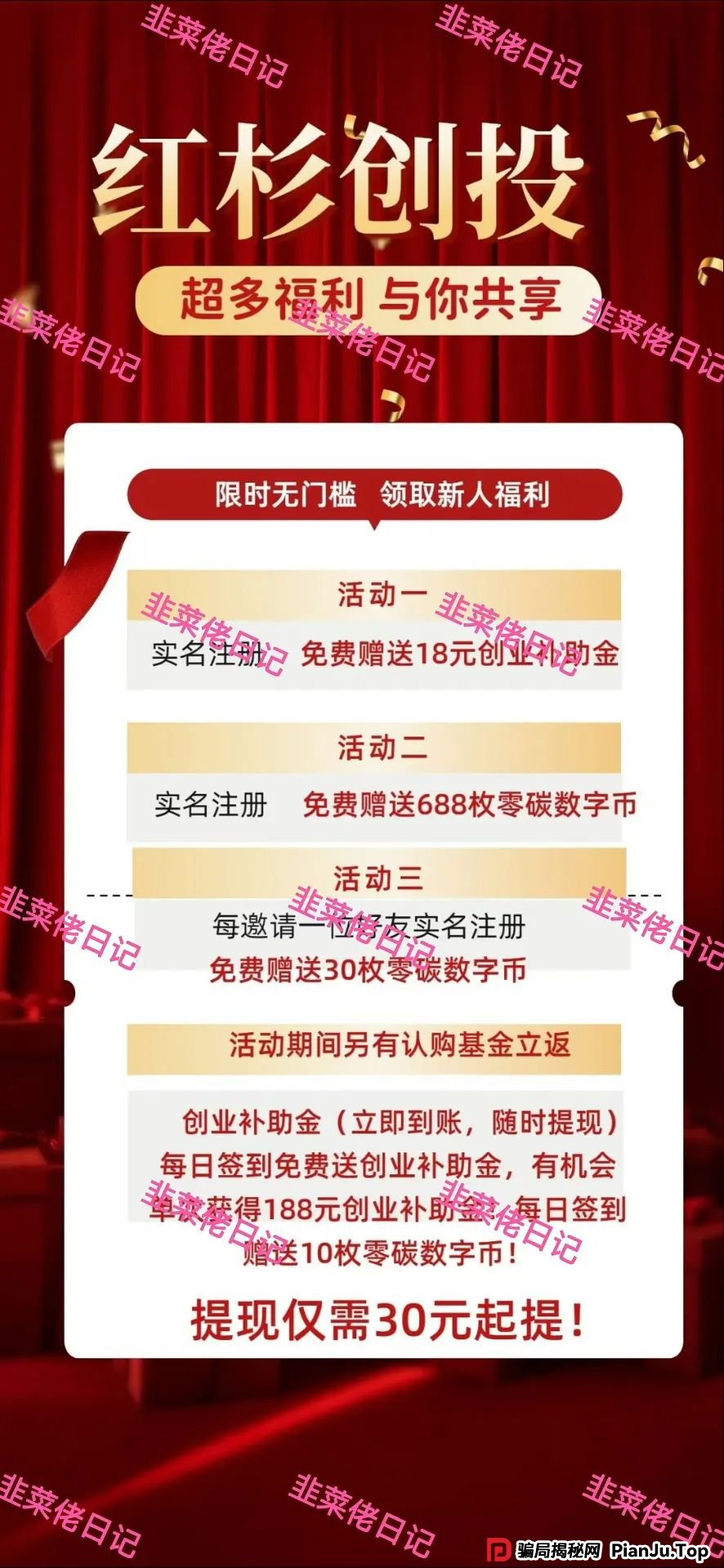 6月11日:最新资金盘项目骗局曝光,红杉创投,农飞网,南华金融-VMS鼎珮跟投,天利汇通(超鸿社团)随时可能卷钱跑路(4) 6月11日:最新资金盘项目骗局曝光,红杉创投,农飞网,南华金融-VMS鼎珮跟投,天利汇通(超鸿社团)随时可能卷钱跑路(4)