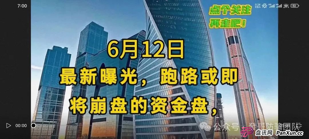 6月12日曝光:最新8个即将跑路或崩盘的骗局,盈信量化,赫伯罗特航运,柏瑞创汇,富域智赢,福和优选,前诺资管...有你参与的吗?(1) 6月12日曝光:最新8个即将跑路或崩盘的骗局,盈信量化,赫伯罗特航运,柏瑞创汇,富域智赢,福和优选,前诺资管...有你参与的吗?(1)