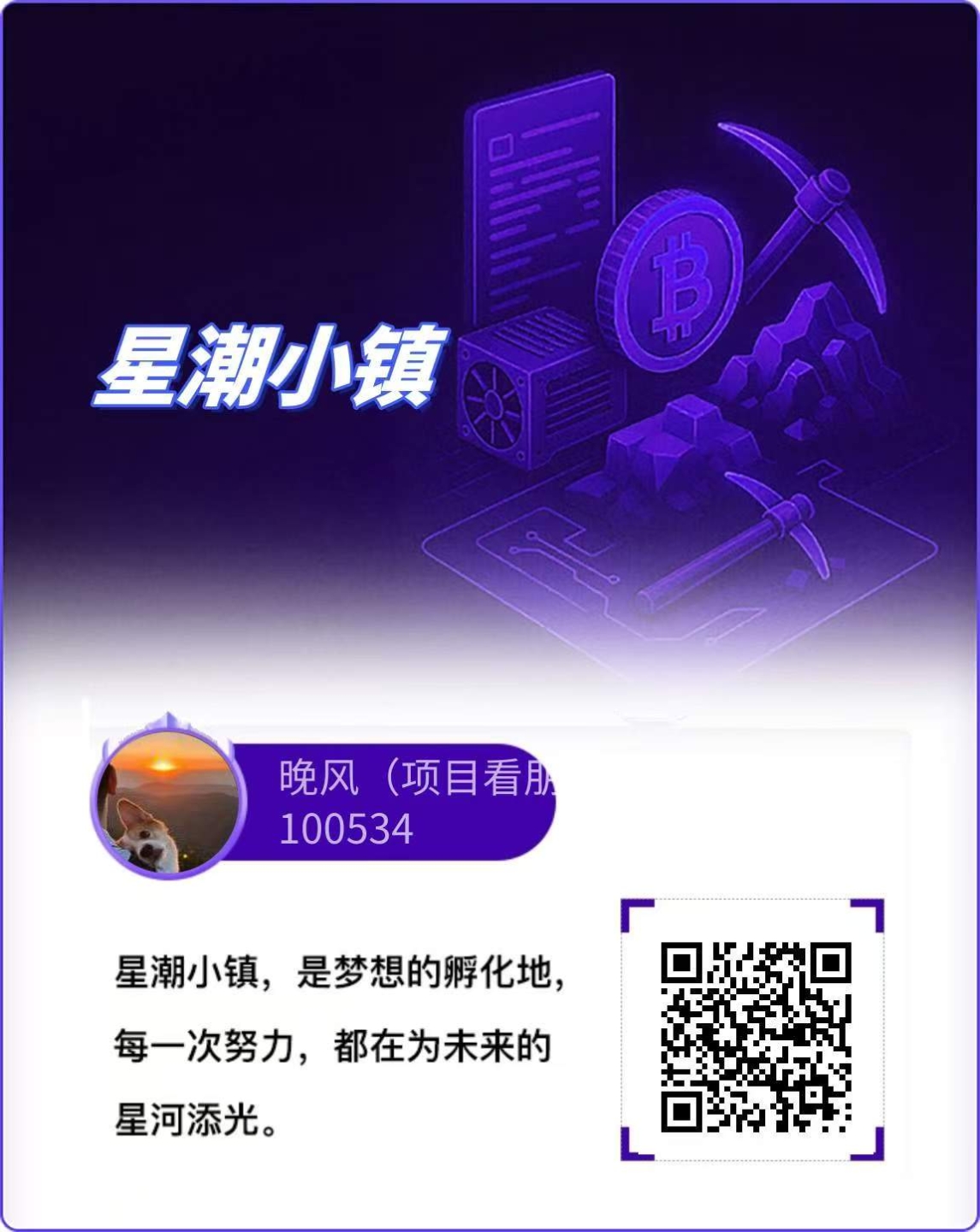 星潮小镇,首码,0撸、爬墙模式(1) 星潮小镇,首码,0撸、爬墙模式(1)