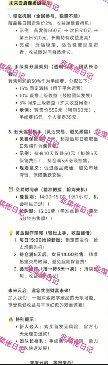 6月28日曝光最新资金盘骗局:未来云启,云威国际,随时可能卷钱跑路(1) 6月28日曝光最新资金盘骗局:未来云启,云威国际,随时可能卷钱跑路(1)