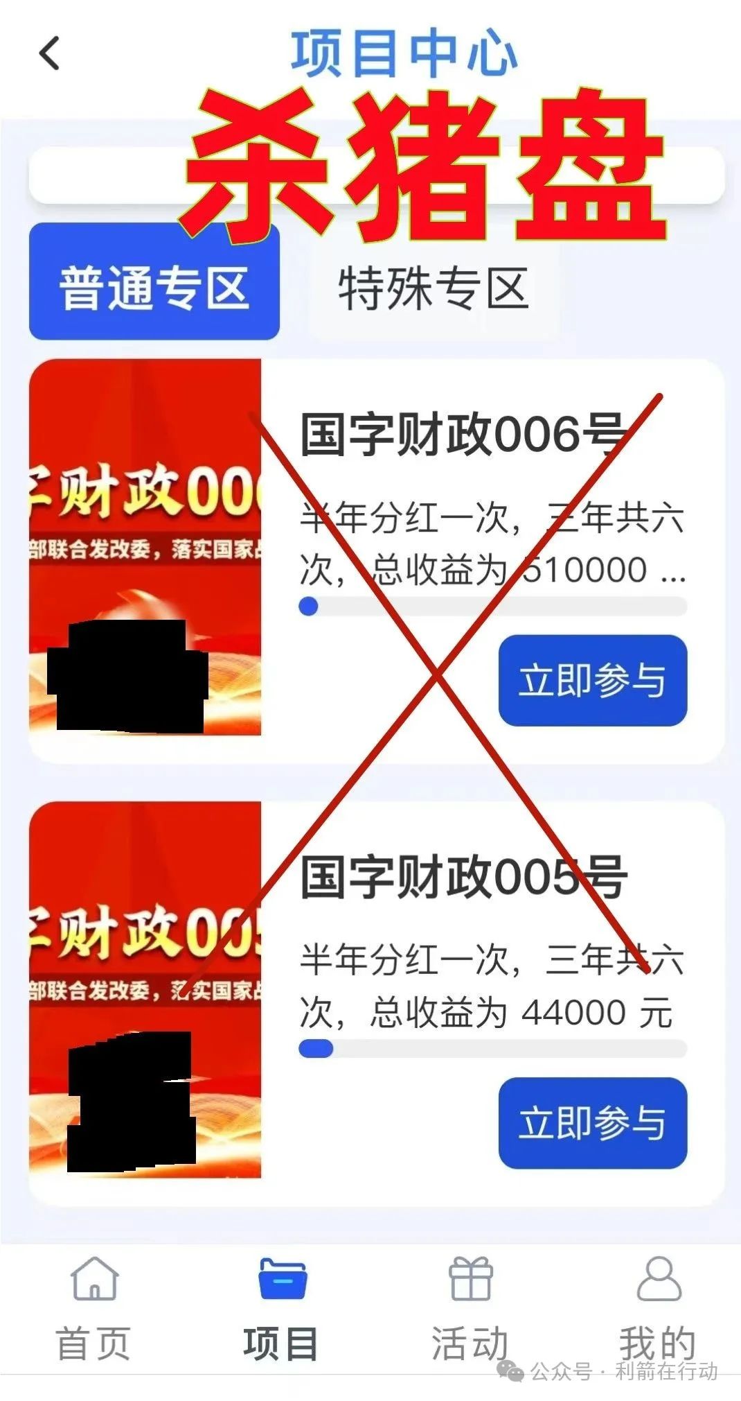 警惕!云济会,起源(奥拉丁),小米商飞等12个虚假项目与传销组织,别被骗了!(2) 警惕!云济会,起源(奥拉丁),小米商飞等12个虚假项目与传销组织,别被骗了!(2)