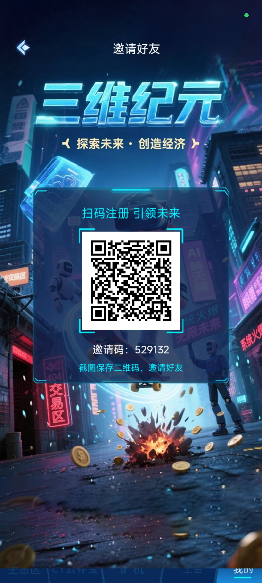 三维纪元 每天撸3-10米!扶持拉满!(1) 三维纪元 每天撸3-10米!扶持拉满!(1)