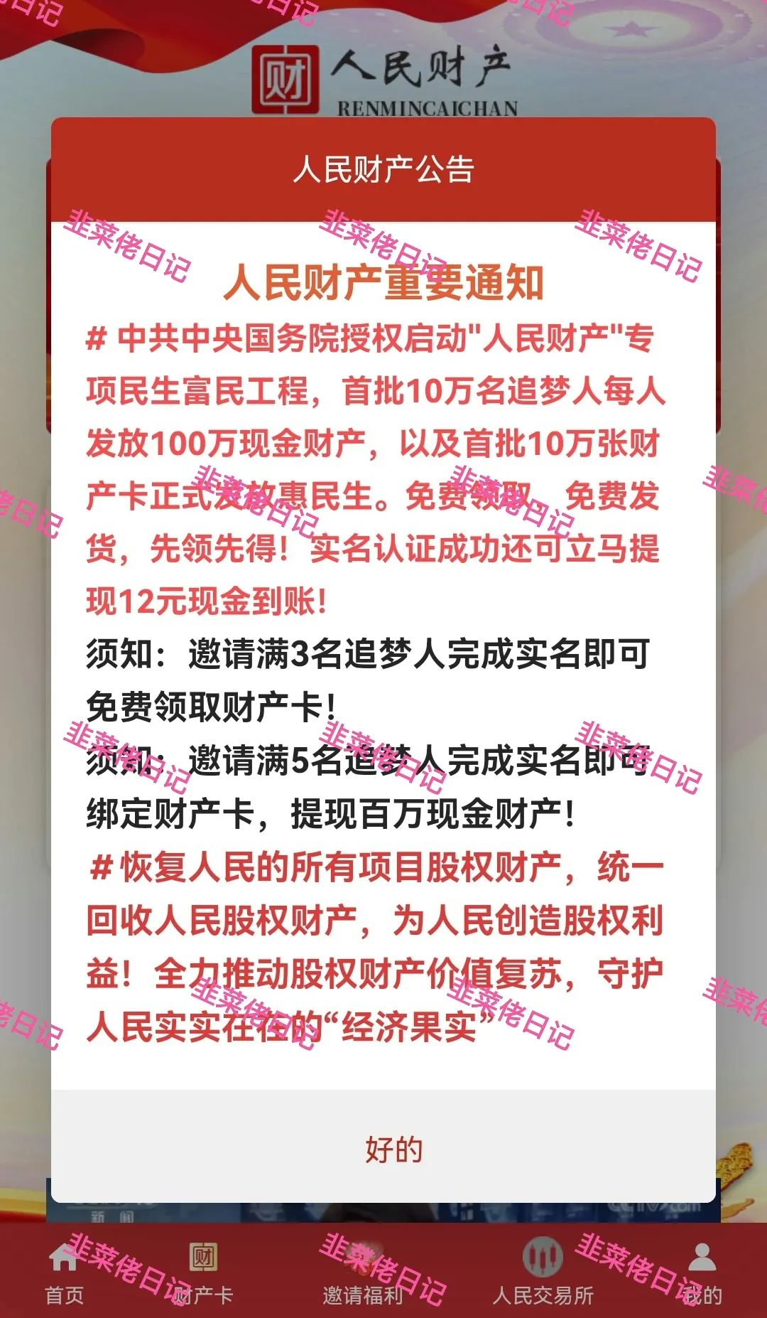 6月22日:曝光最新资金盘项目骗局,多莱商学院(AISTS),乾阳影旅,东方领投(领投集团)随时可能卷钱跑路(1) 6月22日:曝光最新资金盘项目骗局,多莱商学院(AISTS),乾阳影旅,东方领投(领投集团)随时可能卷钱跑路(1)