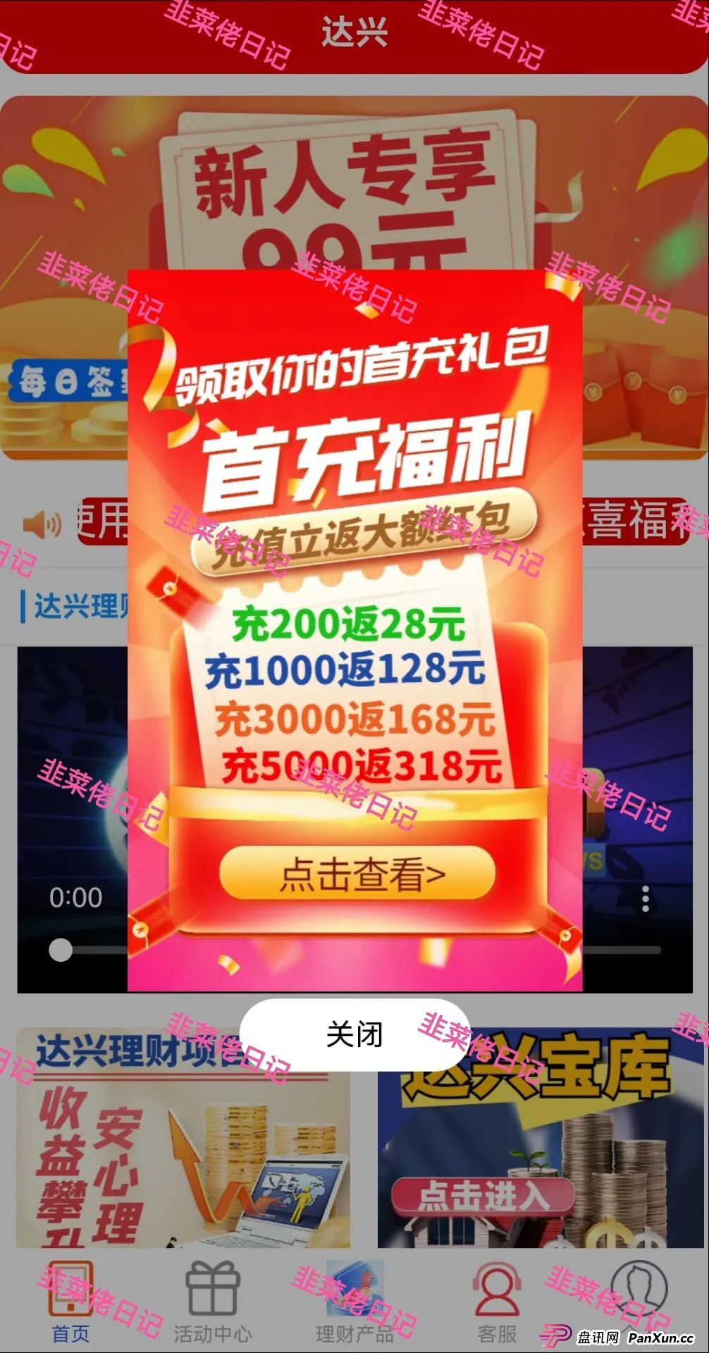 曝光:最新资金盘项目骗局,达兴APP,链通云,套牌“南华金融(鼎珮证券)”随时可能卷钱跑路(3) 曝光:最新资金盘项目骗局,达兴APP,链通云,套牌“南华金融(鼎珮证券)”随时可能卷钱跑路(3)