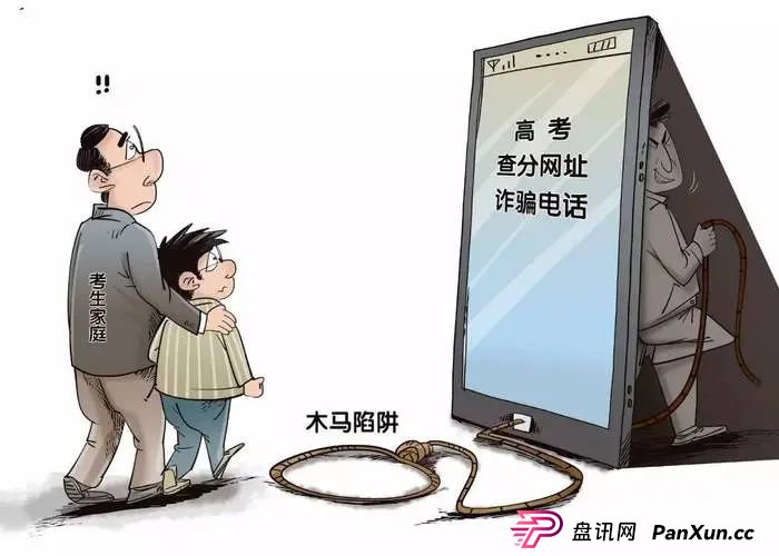 【温馨提示】高考安全指南:考生和家长必看的5大网络安全提示(4) 【温馨提示】高考安全指南:考生和家长必看的5大网络安全提示(4)