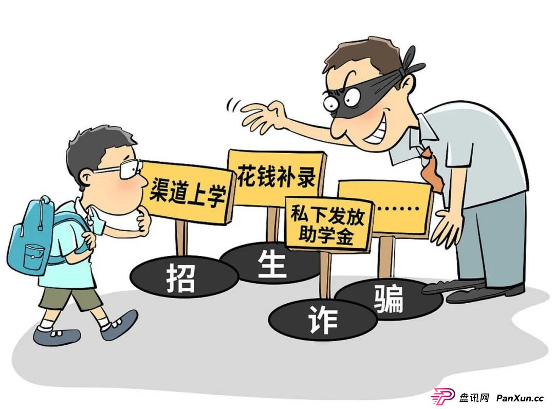 【温馨提示】高考安全指南:考生和家长必看的5大网络安全提示(2) 【温馨提示】高考安全指南:考生和家长必看的5大网络安全提示(2)