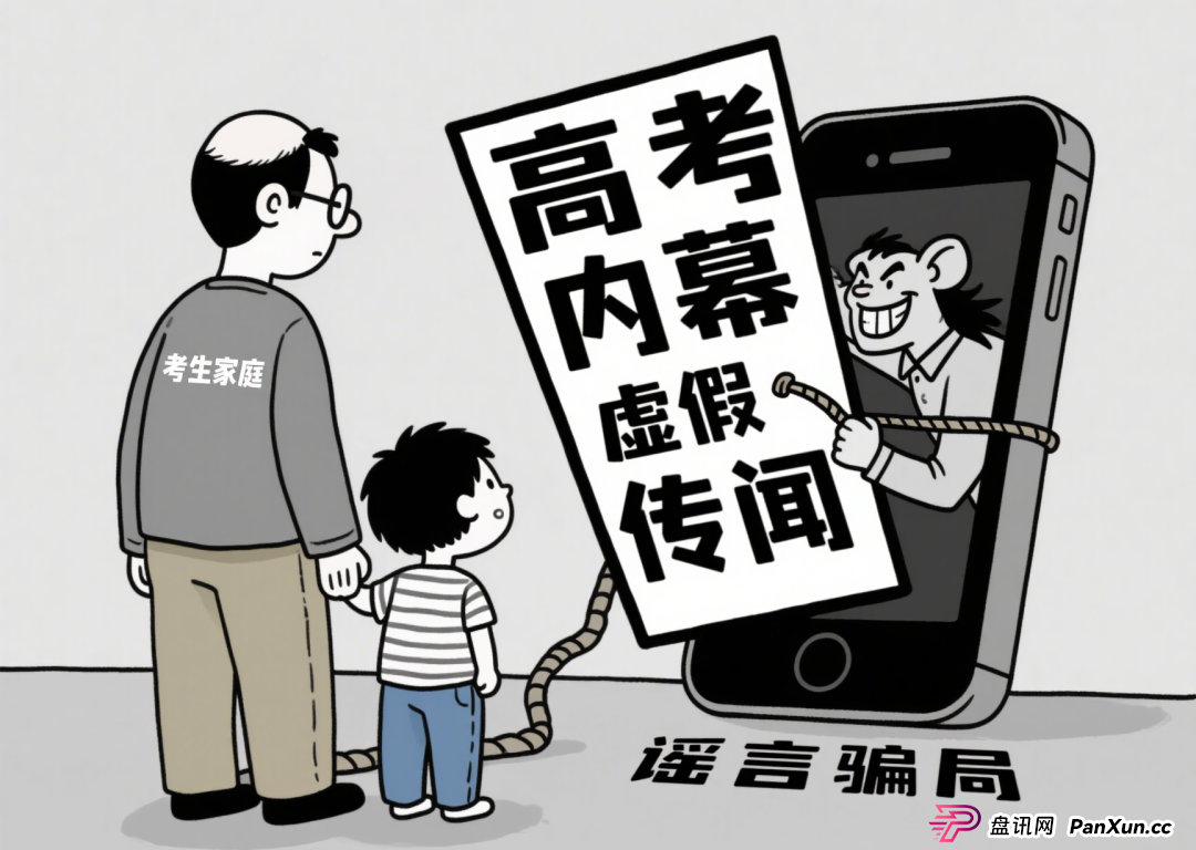 【温馨提示】高考安全指南:考生和家长必看的5大网络安全提示(5) 【温馨提示】高考安全指南:考生和家长必看的5大网络安全提示(5)