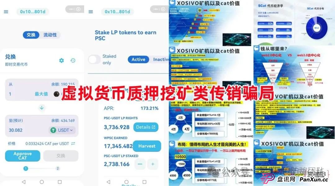 6月8日最新资金盘项目骗局曝光,CoCoCat,银石汇鑫,乐世达商城,亚盟联盈,超鸿社团,富域智赢...随时可能卷钱跑路!(1) 6月8日最新资金盘项目骗局曝光,CoCoCat,银石汇鑫,乐世达商城,亚盟联盈,超鸿社团,富域智赢...随时可能卷钱跑路!(1)