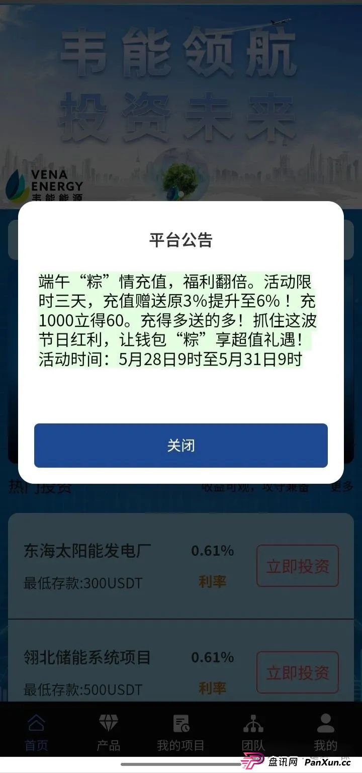 今日曝光:短命杀猪盘"韦能能源"(2) 今日曝光:短命杀猪盘"韦能能源"(2)