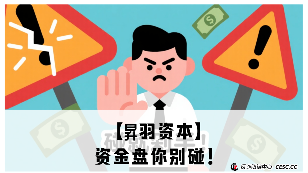 【昇羽资本】资金盘你别碰!震哥带你扒皮高风险骗局(1) 【昇羽资本】资金盘你别碰!震哥带你扒皮高风险骗局(1)