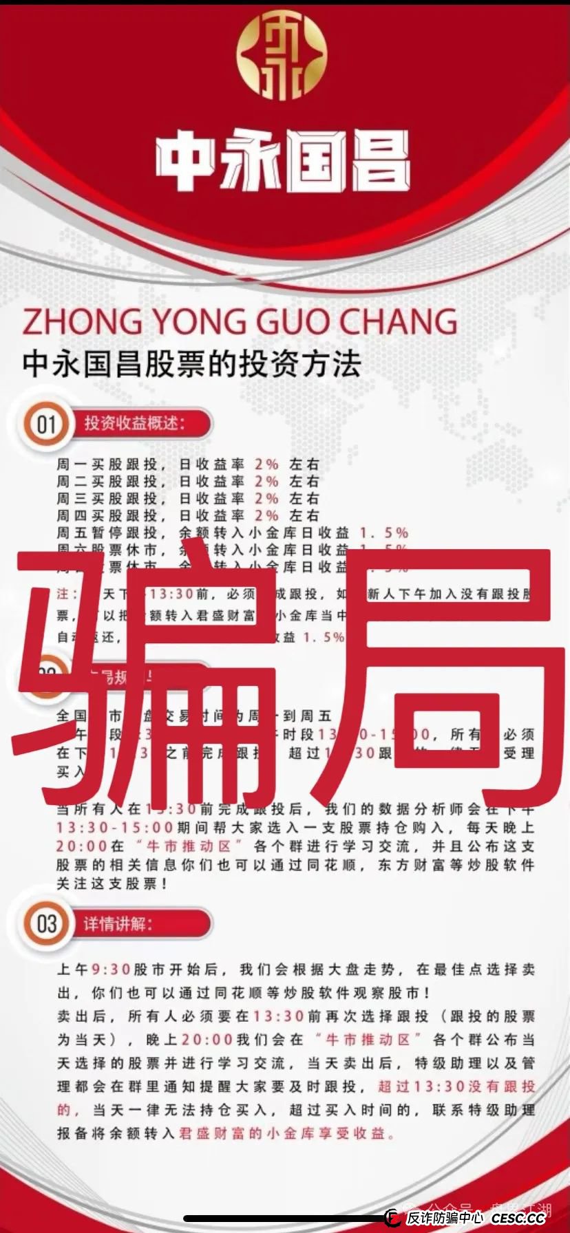 中永国昌(中永证券)股票跟单类资金盘骗局,多地警方发布预警,部分工作室被端,昊天高度预警,即将崩盘跑路!(1) 中永国昌(中永证券)股票跟单类资金盘骗局,多地警方发布预警,部分工作室被端,昊天高度预警,即将崩盘跑路!(1)