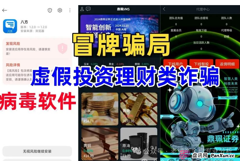 “马上崩盘!嘉货优选,优果牧场,南华金融(鼎珮证券)这些都是诈骗项目,随时跑路,别上当!(5) “马上崩盘!嘉货优选,优果牧场,南华金融(鼎珮证券)这些都是诈骗项目,随时跑路,别上当!(5)