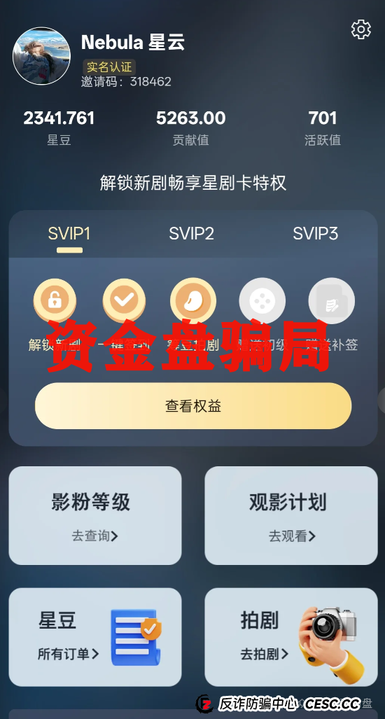 震哥带你扒皮"星星V剧":这玩意儿专坑老实人!(2) 震哥带你扒皮"星星V剧":这玩意儿专坑老实人!(2)