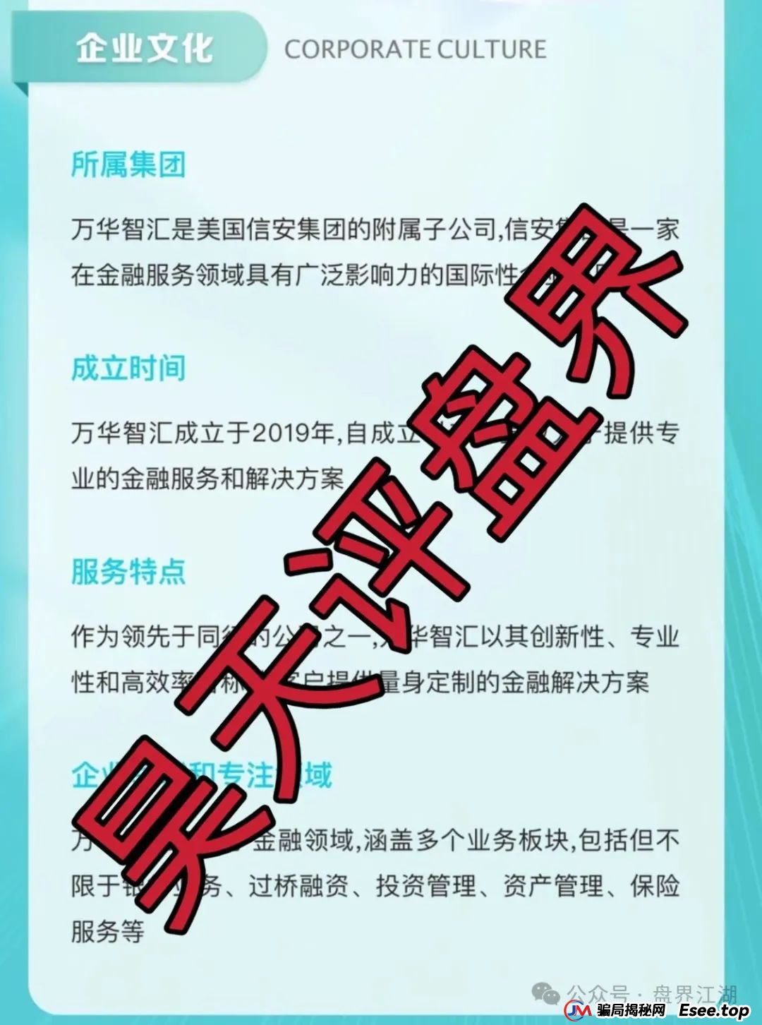 万华智汇(美国信安集团)又一个冒充正规公司的分红类资金盘骗局,高度预警,即将崩盘跑路!(1) 万华智汇(美国信安集团)又一个冒充正规公司的分红类资金盘骗局,高度预警,即将崩盘跑路!(1)