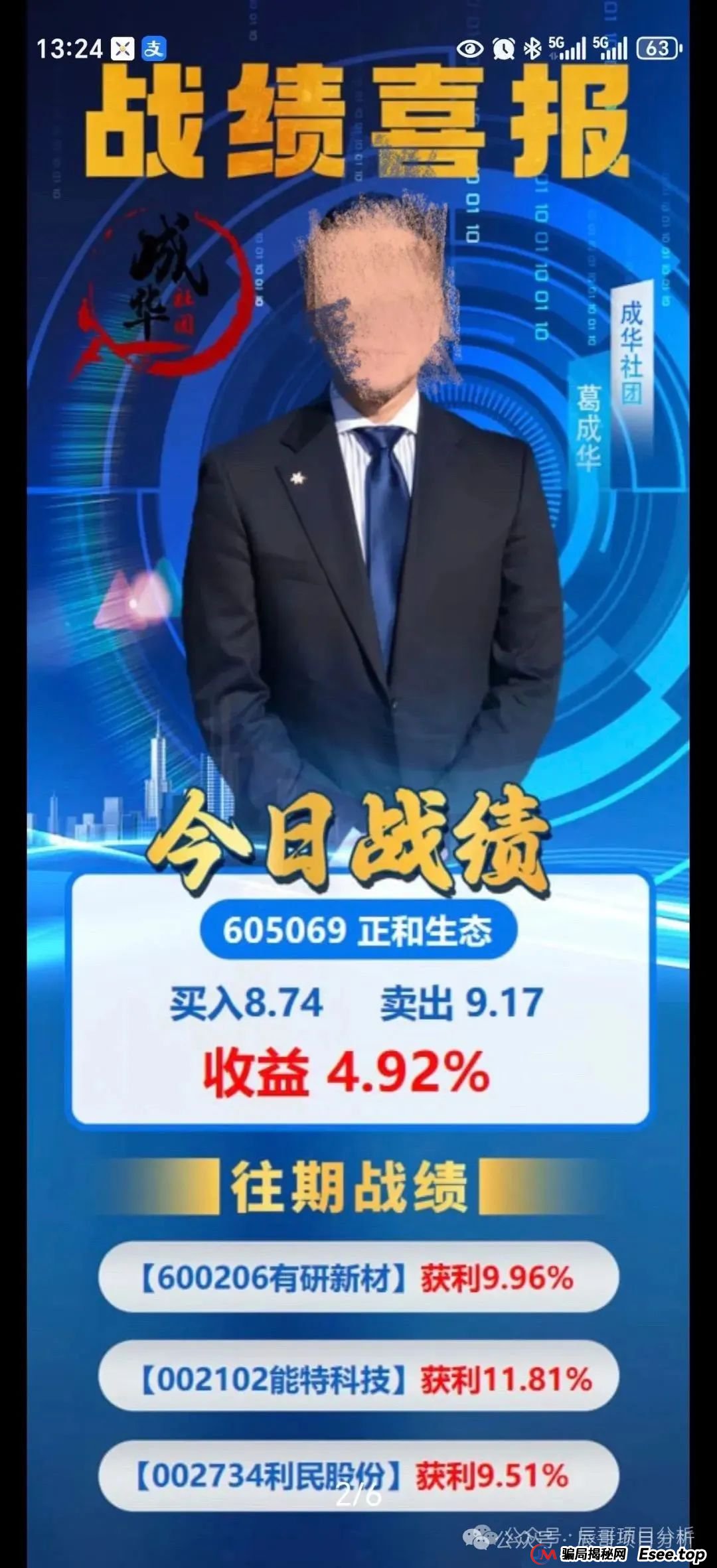 柏瑞创汇股票跟单类资金盘,操盘手借此获取巨额所得,涉及众多参与者,高度警惕,面临无法正常运营的情况(1) 柏瑞创汇股票跟单类资金盘,操盘手借此获取巨额所得,涉及众多参与者,高度警惕,面临无法正常运营的情况(1)