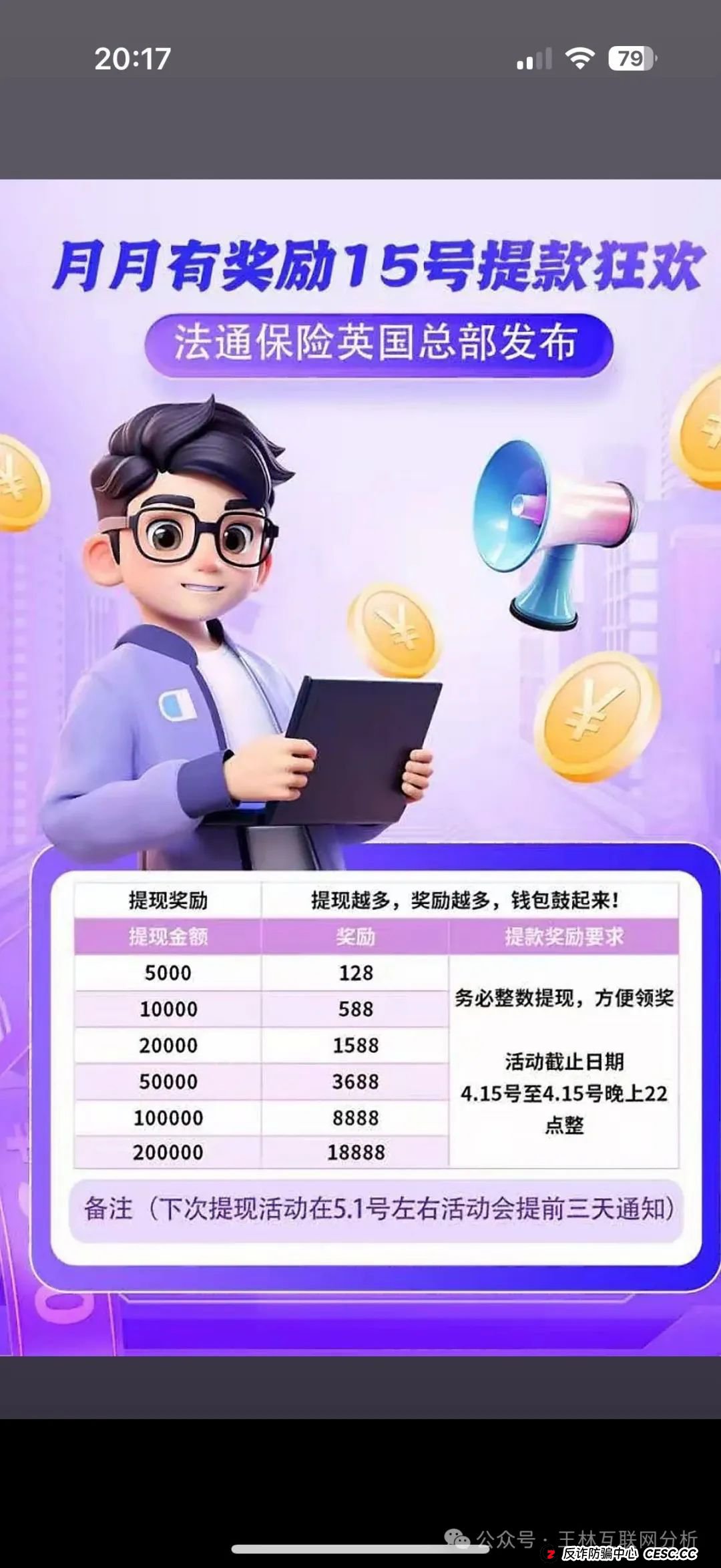 6月2日:最新资金盘项目骗局曝光,创慧RTW,法通保险随时可能卷钱跑路!(2) 6月2日:最新资金盘项目骗局曝光,创慧RTW,法通保险随时可能卷钱跑路!(2)