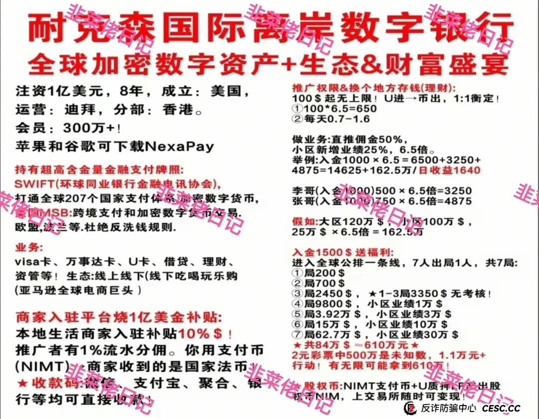 曝光:最新资金盘项目骗局,汇志,Nexa Pay(Nexim全球支付)随时可能卷钱跑路!(8) 曝光:最新资金盘项目骗局,汇志,Nexa Pay(Nexim全球支付)随时可能卷钱跑路!(8)