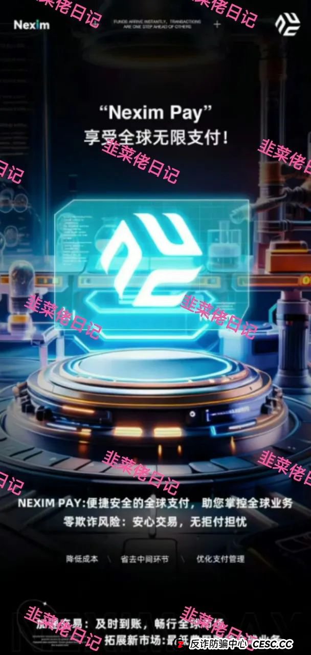 曝光:最新资金盘项目骗局,汇志,Nexa Pay(Nexim全球支付)随时可能卷钱跑路!(6) 曝光:最新资金盘项目骗局,汇志,Nexa Pay(Nexim全球支付)随时可能卷钱跑路!(6)