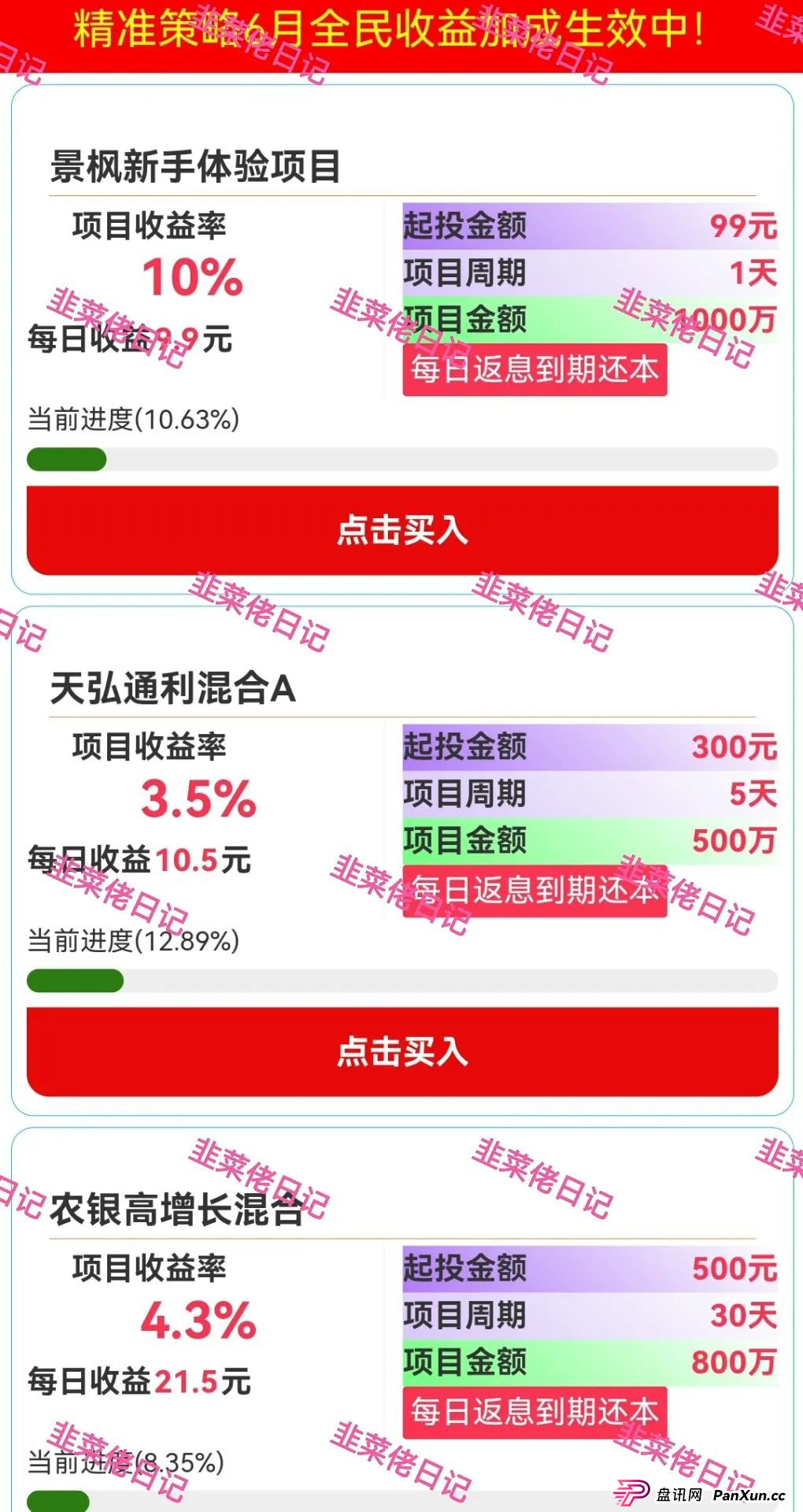 曝光 | 最新资金盘项目骗局,天利汇通,景枫,乐世达商城,亚盟联盈,银石汇鑫...有你参与的吗?(8) 曝光 | 最新资金盘项目骗局,天利汇通,景枫,乐世达商城,亚盟联盈,银石汇鑫...有你参与的吗?(8)