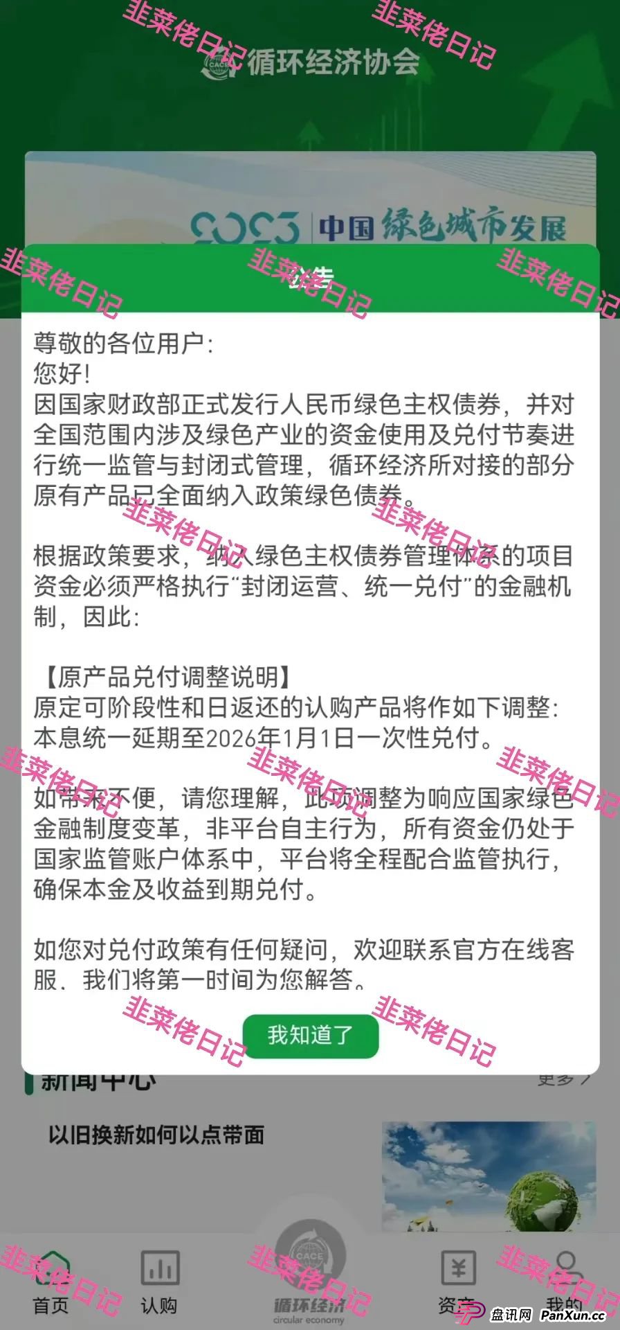 曝光 | 最新资金盘项目骗局,天利汇通,景枫,乐世达商城,亚盟联盈,银石汇鑫...有你参与的吗?(2) 曝光 | 最新资金盘项目骗局,天利汇通,景枫,乐世达商城,亚盟联盈,银石汇鑫...有你参与的吗?(2)