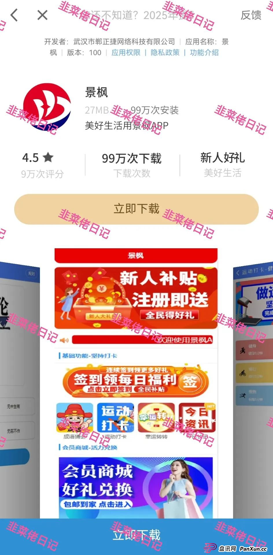 曝光 | 最新资金盘项目骗局,天利汇通,景枫,乐世达商城,亚盟联盈,银石汇鑫...有你参与的吗?(5) 曝光 | 最新资金盘项目骗局,天利汇通,景枫,乐世达商城,亚盟联盈,银石汇鑫...有你参与的吗?(5)