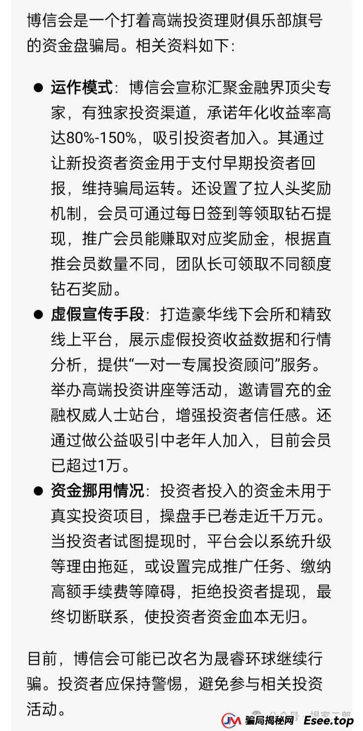 今日曝光"博信会"分红类资金盘骗局,目前改名"晟睿环球"继续收割!!(1) 今日曝光"博信会"分红类资金盘骗局,目前改名"晟睿环球"继续收割!!(1)