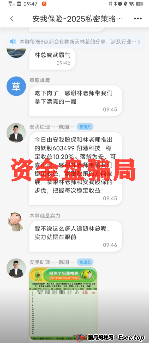 反诈防骗 | 安我保险官方下场实锤:“安我股保”为假冒,公司声明没有“林新天”!(3) 反诈防骗 | 安我保险官方下场实锤:“安我股保”为假冒,公司声明没有“林新天”!(3)