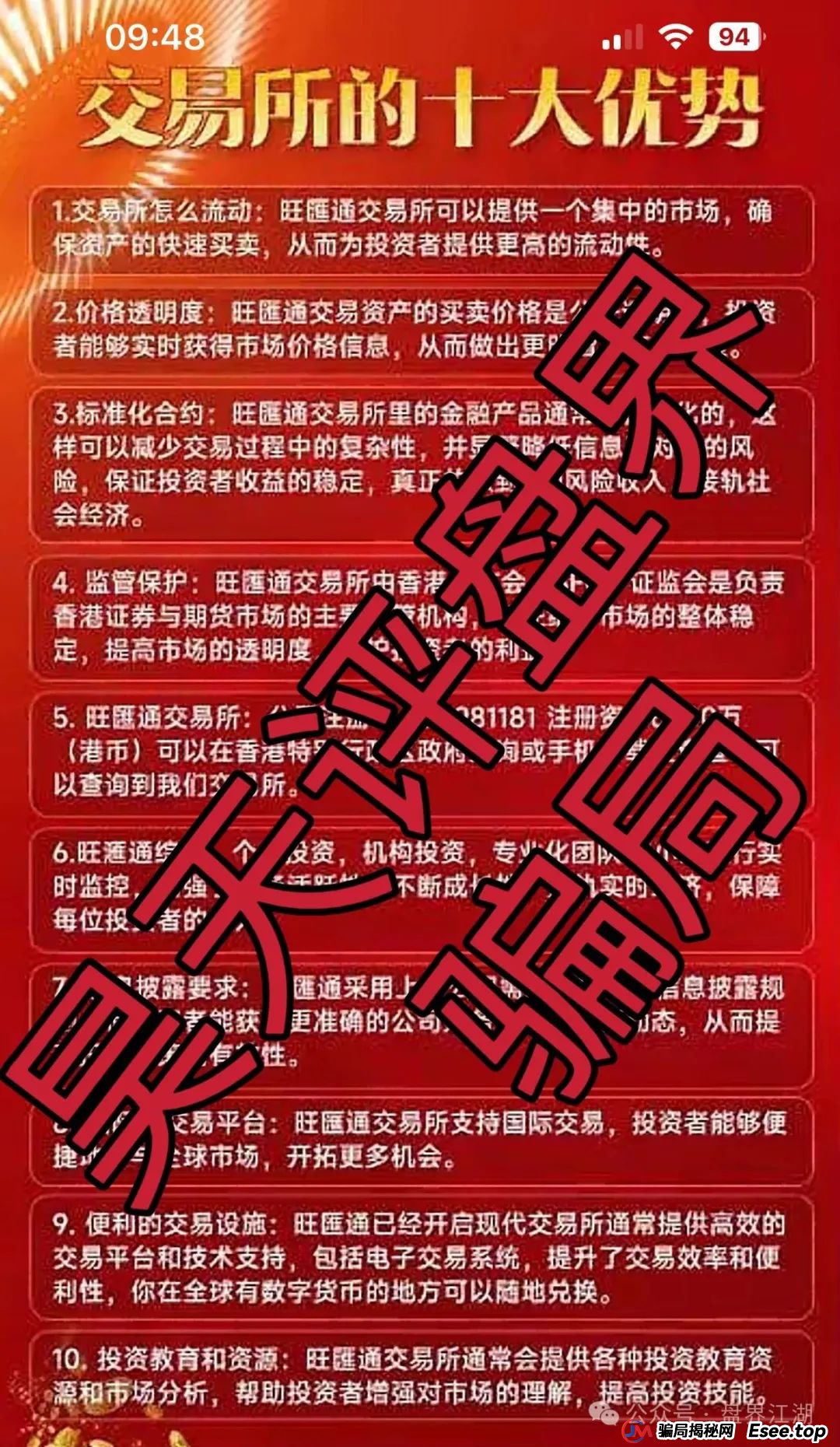 旺匯通交易所跟单类资金盘骗局,部分团队已经撤离,高度预警,即将崩盘跑路!(3) 旺匯通交易所跟单类资金盘骗局,部分团队已经撤离,高度预警,即将崩盘跑路!(3)