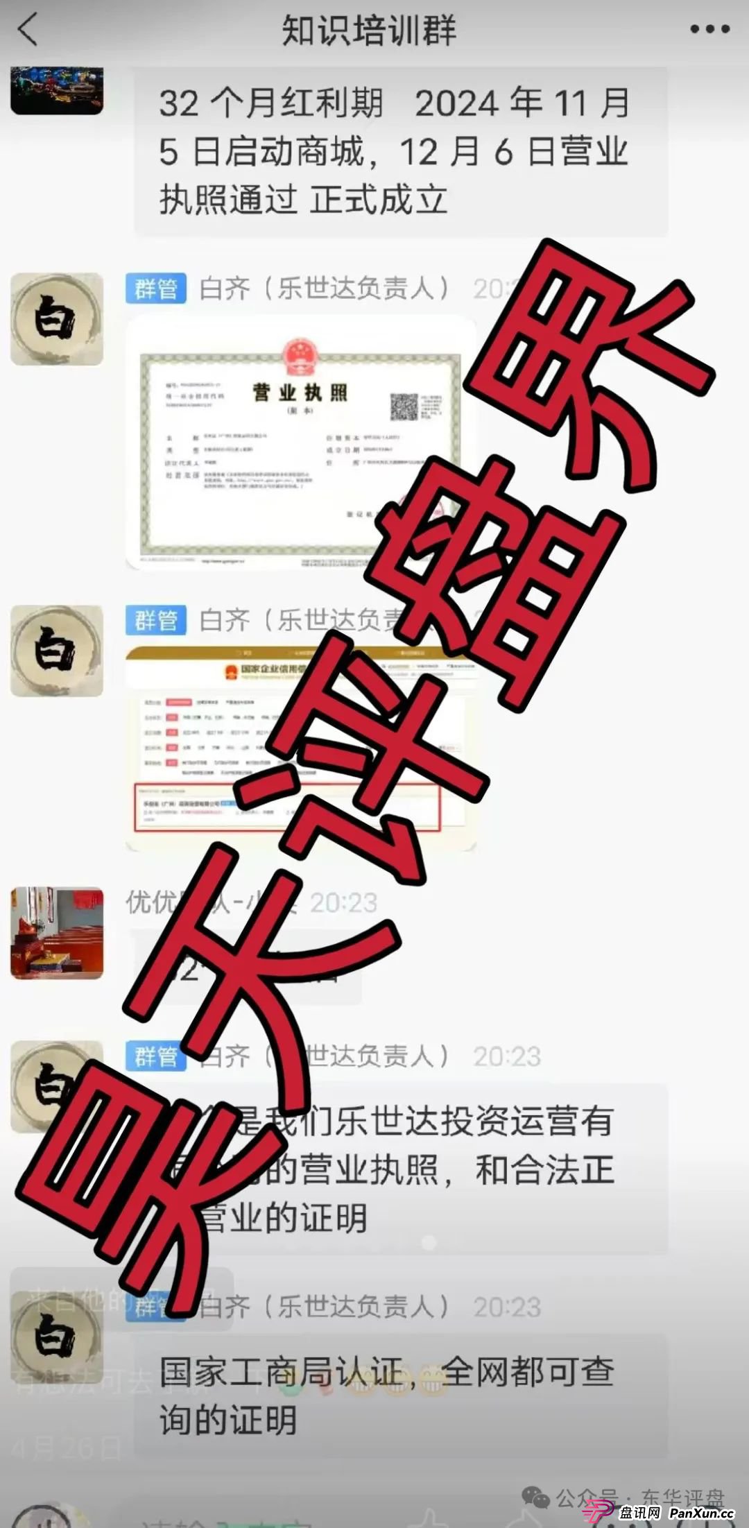 乐世达商城点赞返现是资金盘吗？乐世达商城带单类资金盘骗局，重启盘拉韭菜填坑中，即将崩盘跑路！(6)