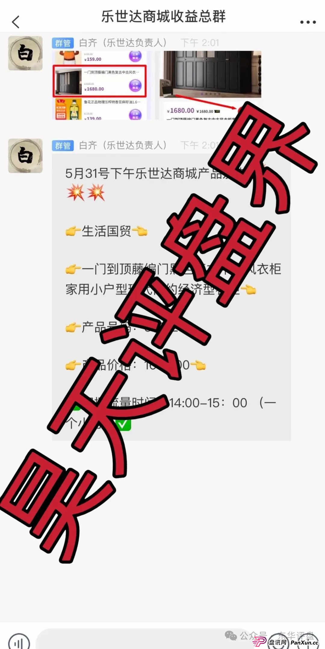 乐世达商城点赞返现是资金盘吗？乐世达商城带单类资金盘骗局，重启盘拉韭菜填坑中，即将崩盘跑路！(5)
