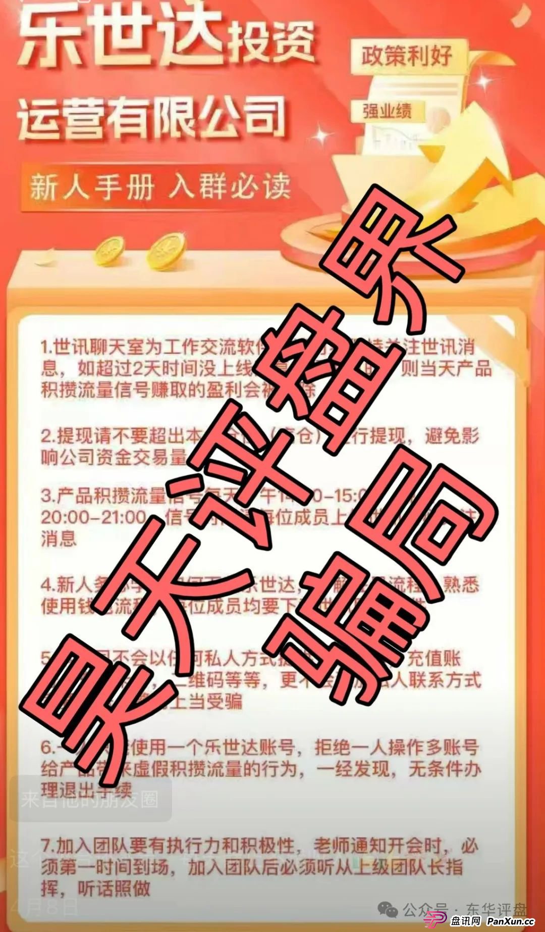 乐世达商城点赞返现是资金盘吗？乐世达商城带单类资金盘骗局，重启盘拉韭菜填坑中，即将崩盘跑路！(3)