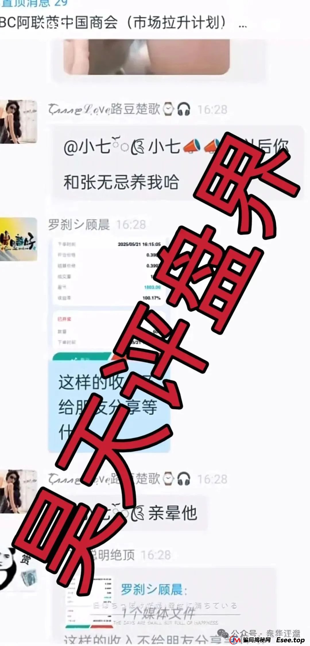 CBC阿联酋中国商会:跟单类资金盘骗局,平移的重启盘,已经开始单割,高度预警,即将崩盘!(6) CBC阿联酋中国商会:跟单类资金盘骗局,平移的重启盘,已经开始单割,高度预警,即将崩盘!(6)