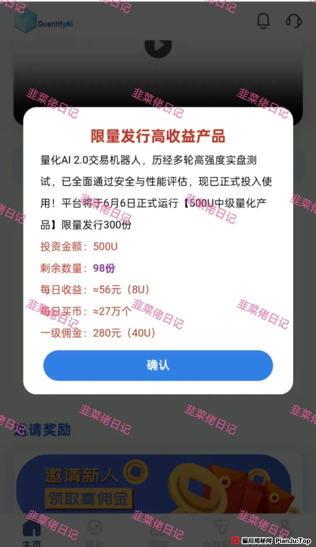 6月14日:最新资金盘项目骗局曝光,东方领投(领投集团),赫伯罗特航运,量化AI,央网扶持app随时可能卷钱跑路(5) 6月14日:最新资金盘项目骗局曝光,东方领投(领投集团),赫伯罗特航运,量化AI,央网扶持app随时可能卷钱跑路(5)