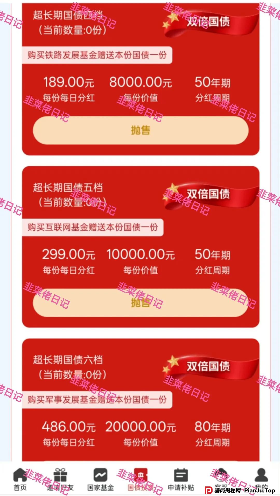 6月14日:最新资金盘项目骗局曝光,东方领投(领投集团),赫伯罗特航运,量化AI,央网扶持app随时可能卷钱跑路(4) 6月14日:最新资金盘项目骗局曝光,东方领投(领投集团),赫伯罗特航运,量化AI,央网扶持app随时可能卷钱跑路(4)