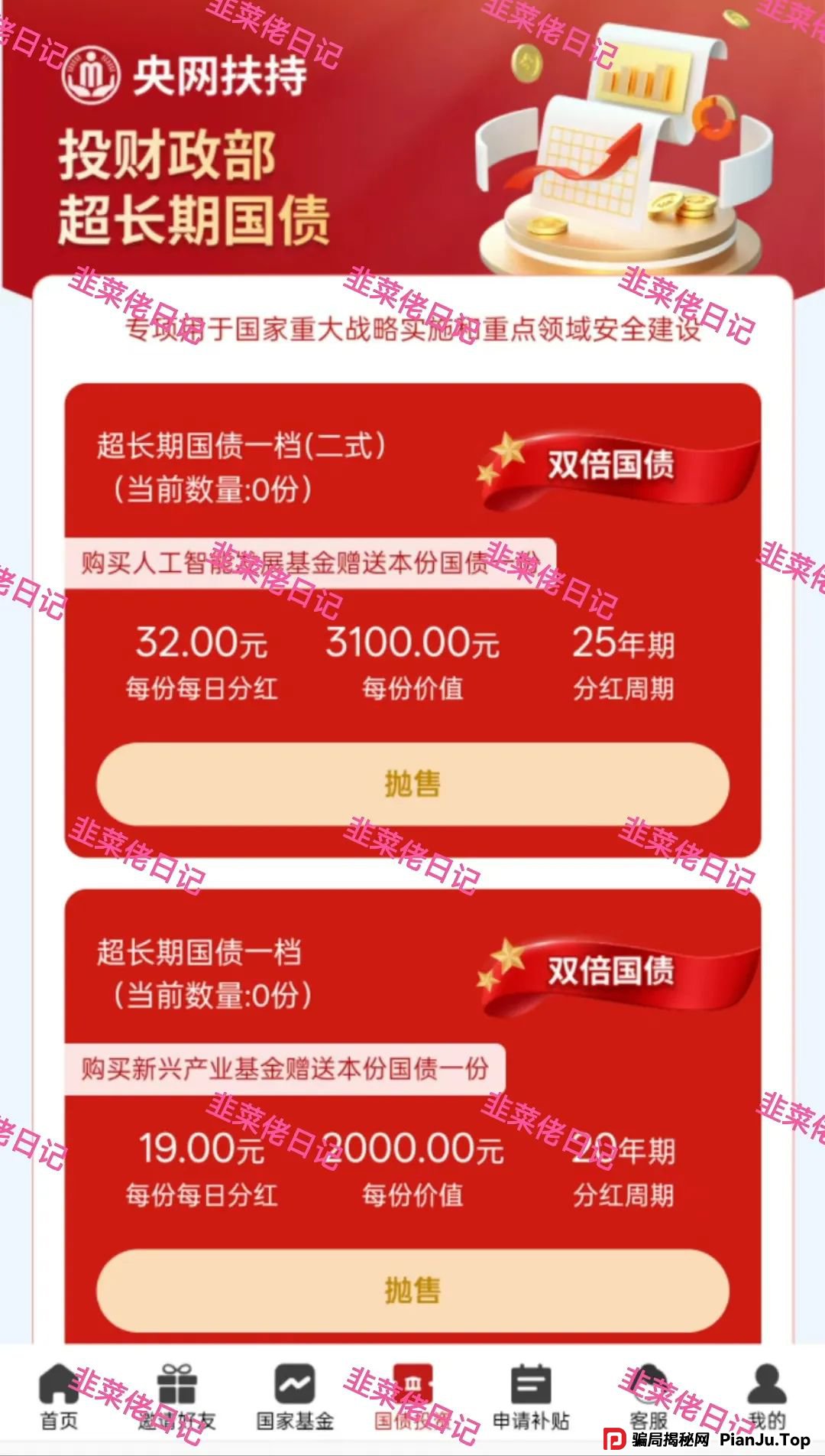 6月14日:最新资金盘项目骗局曝光,东方领投(领投集团),赫伯罗特航运,量化AI,央网扶持app随时可能卷钱跑路(3) 6月14日:最新资金盘项目骗局曝光,东方领投(领投集团),赫伯罗特航运,量化AI,央网扶持app随时可能卷钱跑路(3)