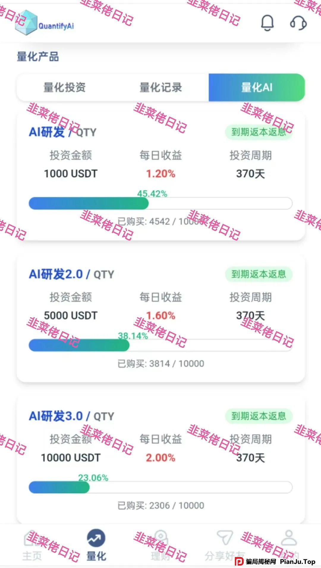 6月14日:最新资金盘项目骗局曝光,东方领投(领投集团),赫伯罗特航运,量化AI,央网扶持app随时可能卷钱跑路(7) 6月14日:最新资金盘项目骗局曝光,东方领投(领投集团),赫伯罗特航运,量化AI,央网扶持app随时可能卷钱跑路(7)