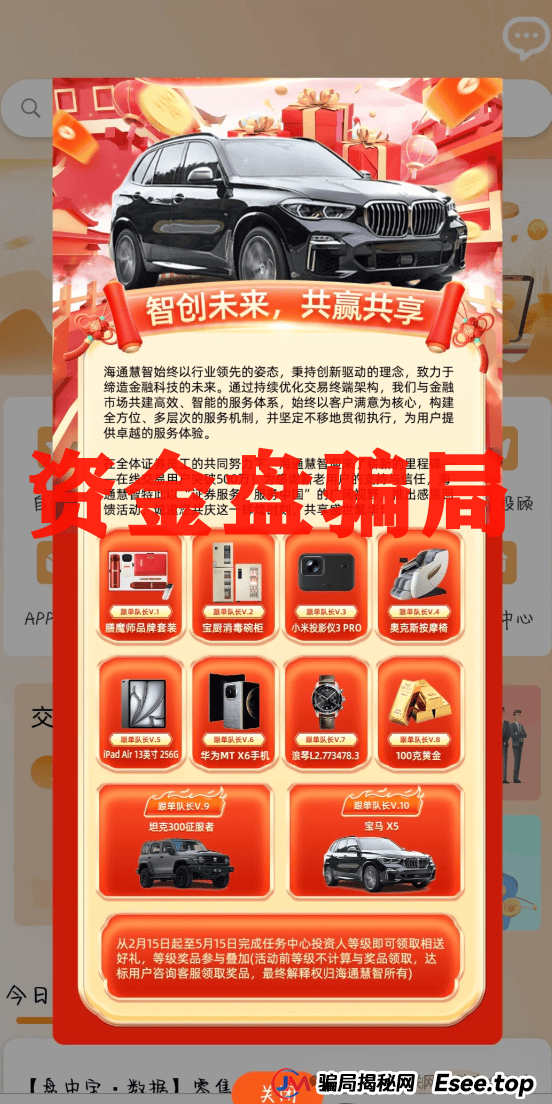警惕 “海通慧智(邦富达通)”:股票跟单噱头下的资金盘传销骗局陷阱(1) 警惕 “海通慧智(邦富达通)”:股票跟单噱头下的资金盘传销骗局陷阱(1)