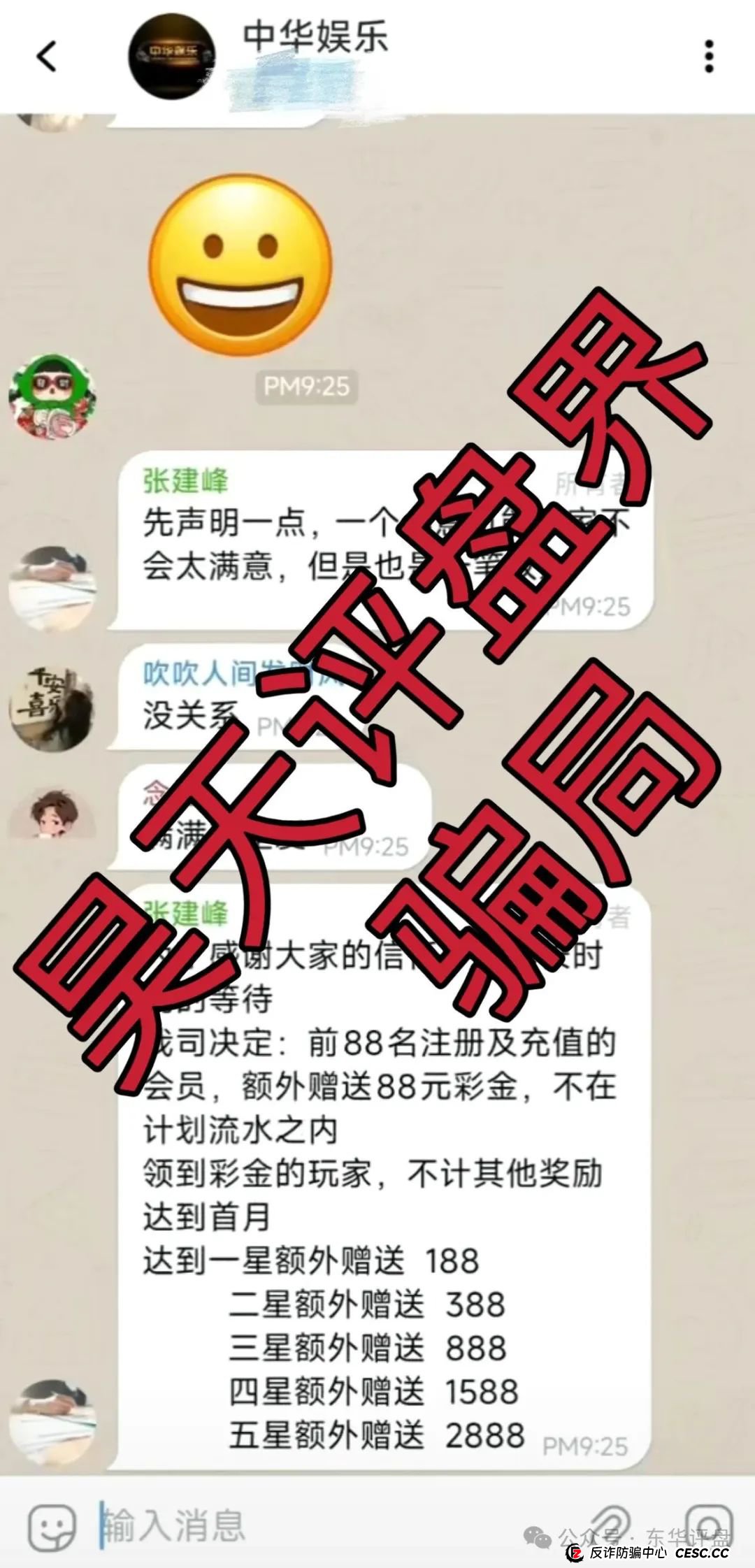 中华娱乐彩票跟单类资金盘骗局,操盘手多次开盘诈骗,典型的一轮圈韭菜盘,高度预警,看见一定要远离!(3) 中华娱乐彩票跟单类资金盘骗局,操盘手多次开盘诈骗,典型的一轮圈韭菜盘,高度预警,看见一定要远离!(3)