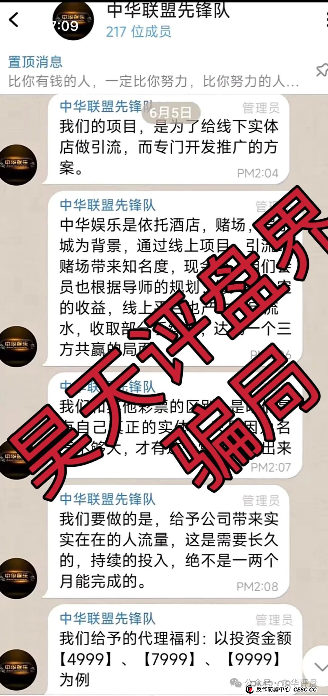 中华娱乐彩票跟单类资金盘骗局,操盘手多次开盘诈骗,典型的一轮圈韭菜盘,高度预警,看见一定要远离!(2) 中华娱乐彩票跟单类资金盘骗局,操盘手多次开盘诈骗,典型的一轮圈韭菜盘,高度预警,看见一定要远离!(2)