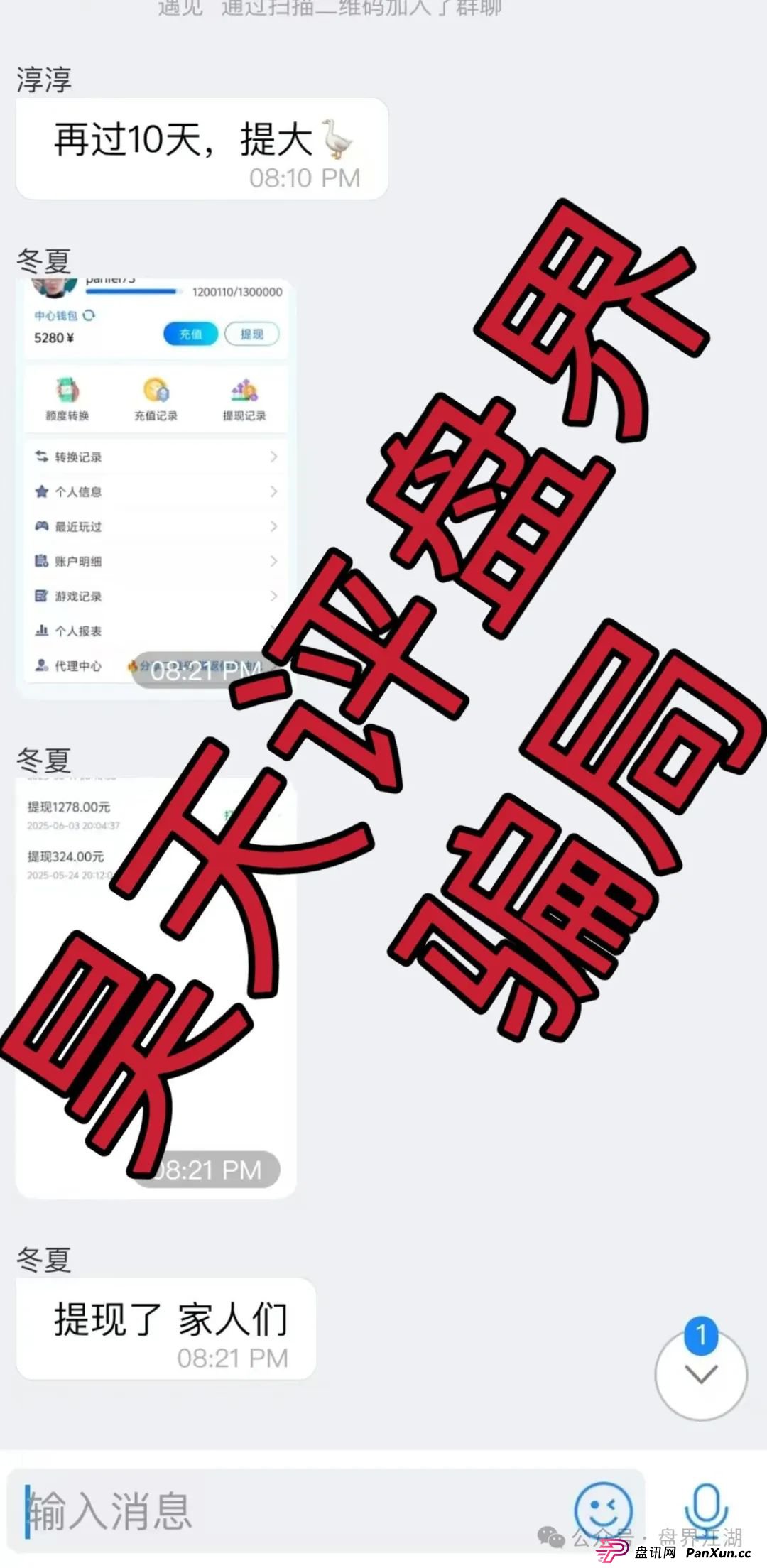 彩信彩票跟单类资金盘骗局,已经开始单割,高度预警,即将崩盘跑路!(3) 彩信彩票跟单类资金盘骗局,已经开始单割,高度预警,即将崩盘跑路!(3)
