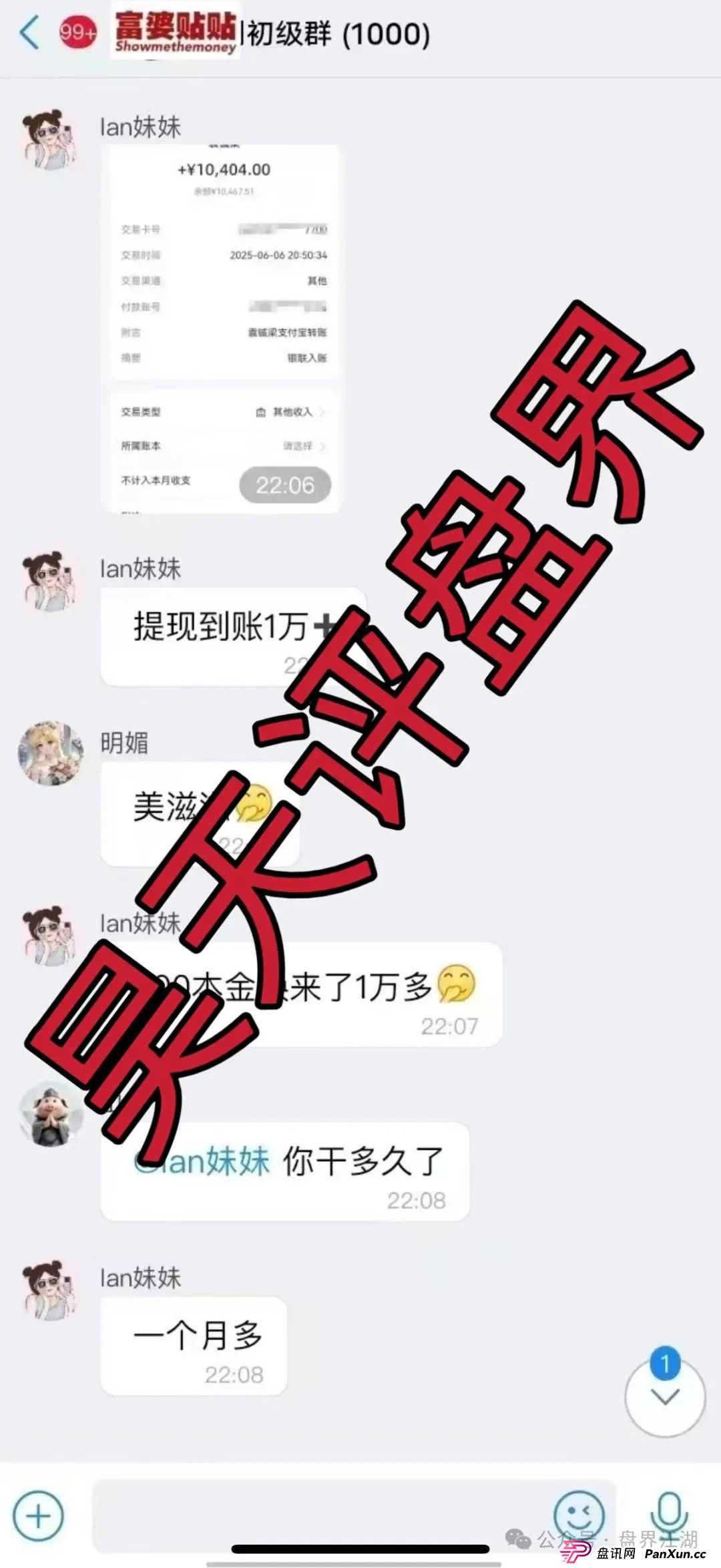 彩信彩票跟单类资金盘骗局,已经开始单割,高度预警,即将崩盘跑路!(4) 彩信彩票跟单类资金盘骗局,已经开始单割,高度预警,即将崩盘跑路!(4)