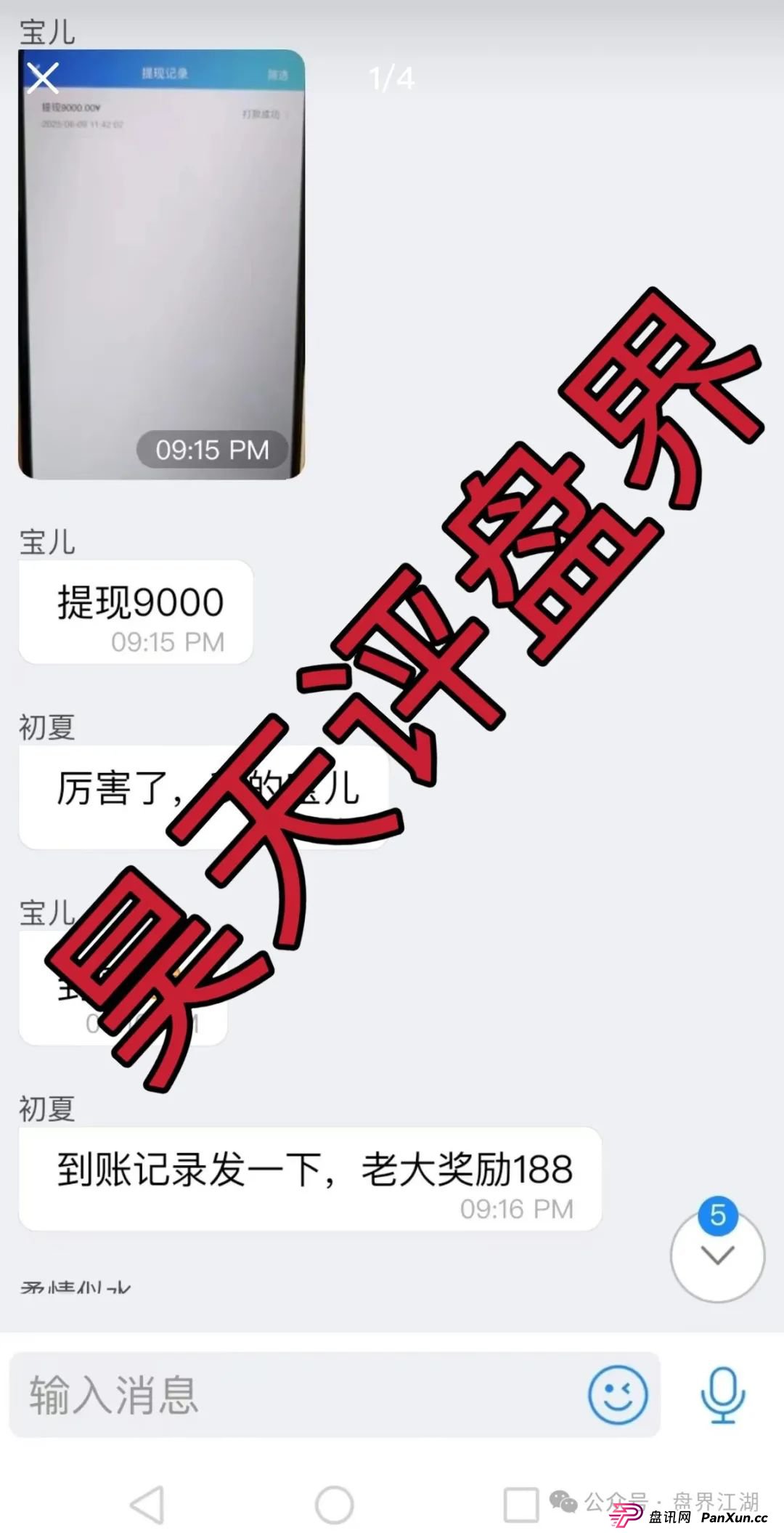 彩信彩票跟单类资金盘骗局,已经开始单割,高度预警,即将崩盘跑路!(5) 彩信彩票跟单类资金盘骗局,已经开始单割,高度预警,即将崩盘跑路!(5)