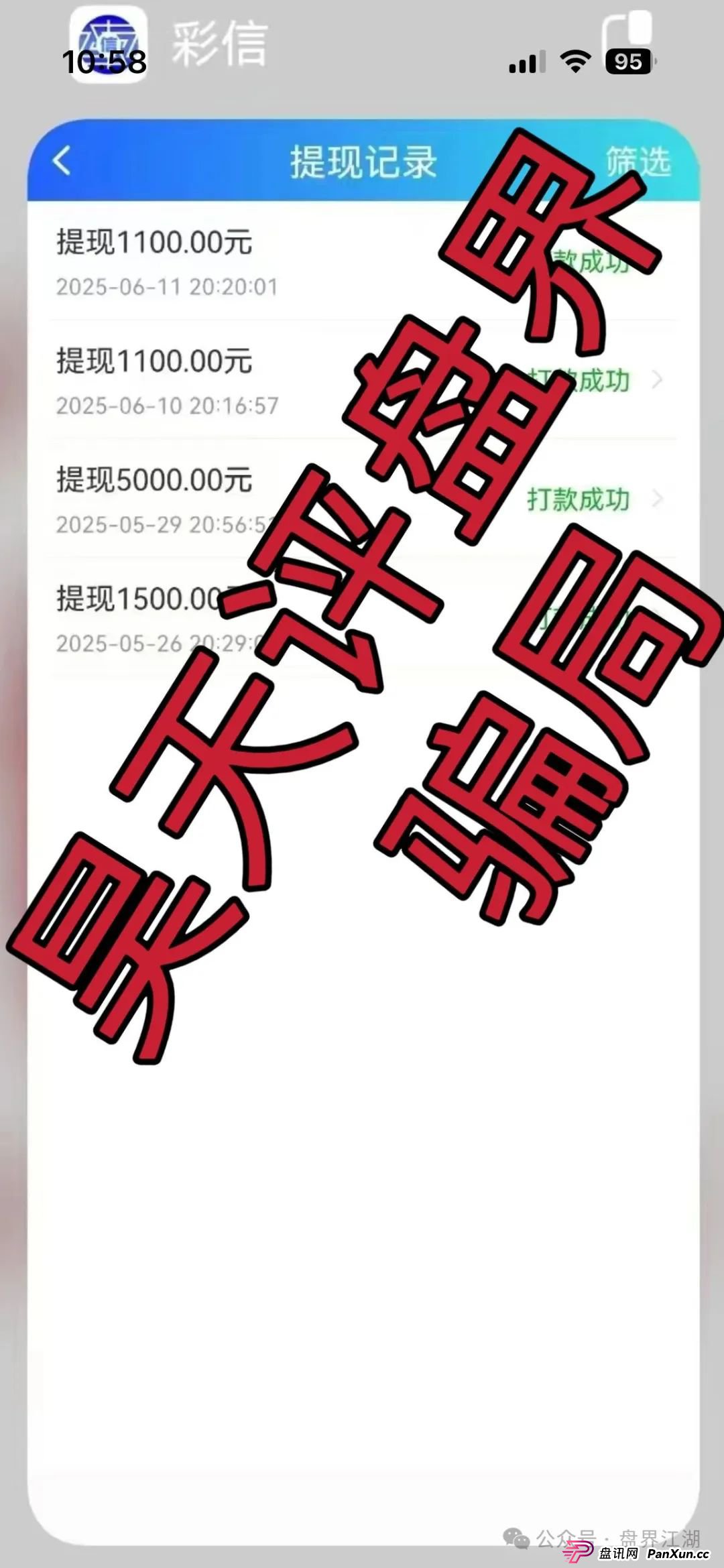 彩信彩票跟单类资金盘骗局,已经开始单割,高度预警,即将崩盘跑路!(2) 彩信彩票跟单类资金盘骗局,已经开始单割,高度预警,即将崩盘跑路!(2)