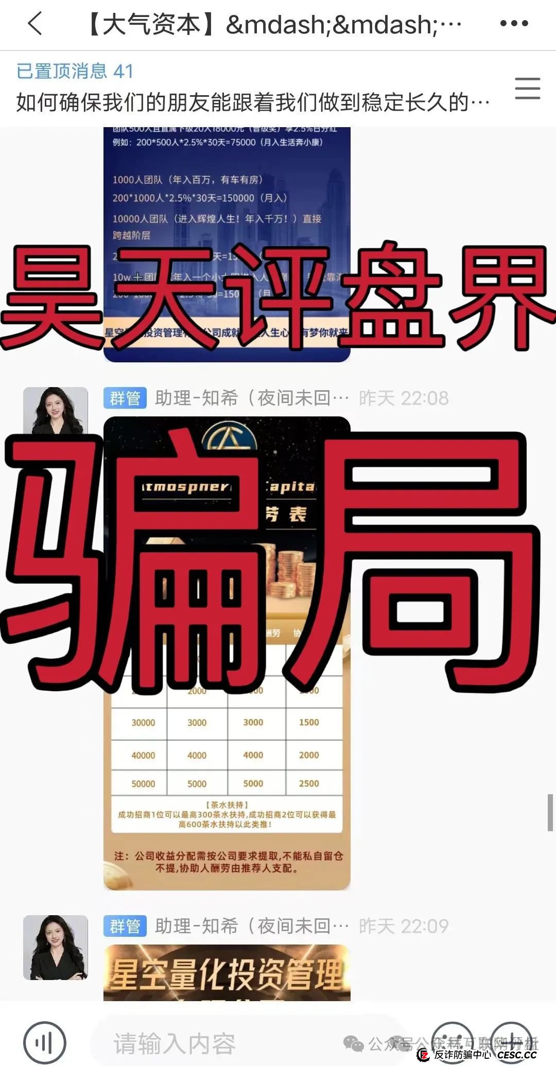 6月9日最新资金盘项目骗局曝光,大气资本,币胜客(先锋领航俱乐部),兔子外汇保险基金,盈信量化,安我股保,富域智赢随时可能卷钱跑路!(1) 6月9日最新资金盘项目骗局曝光,大气资本,币胜客(先锋领航俱乐部),兔子外汇保险基金,盈信量化,安我股保,富域智赢随时可能卷钱跑路!(1)